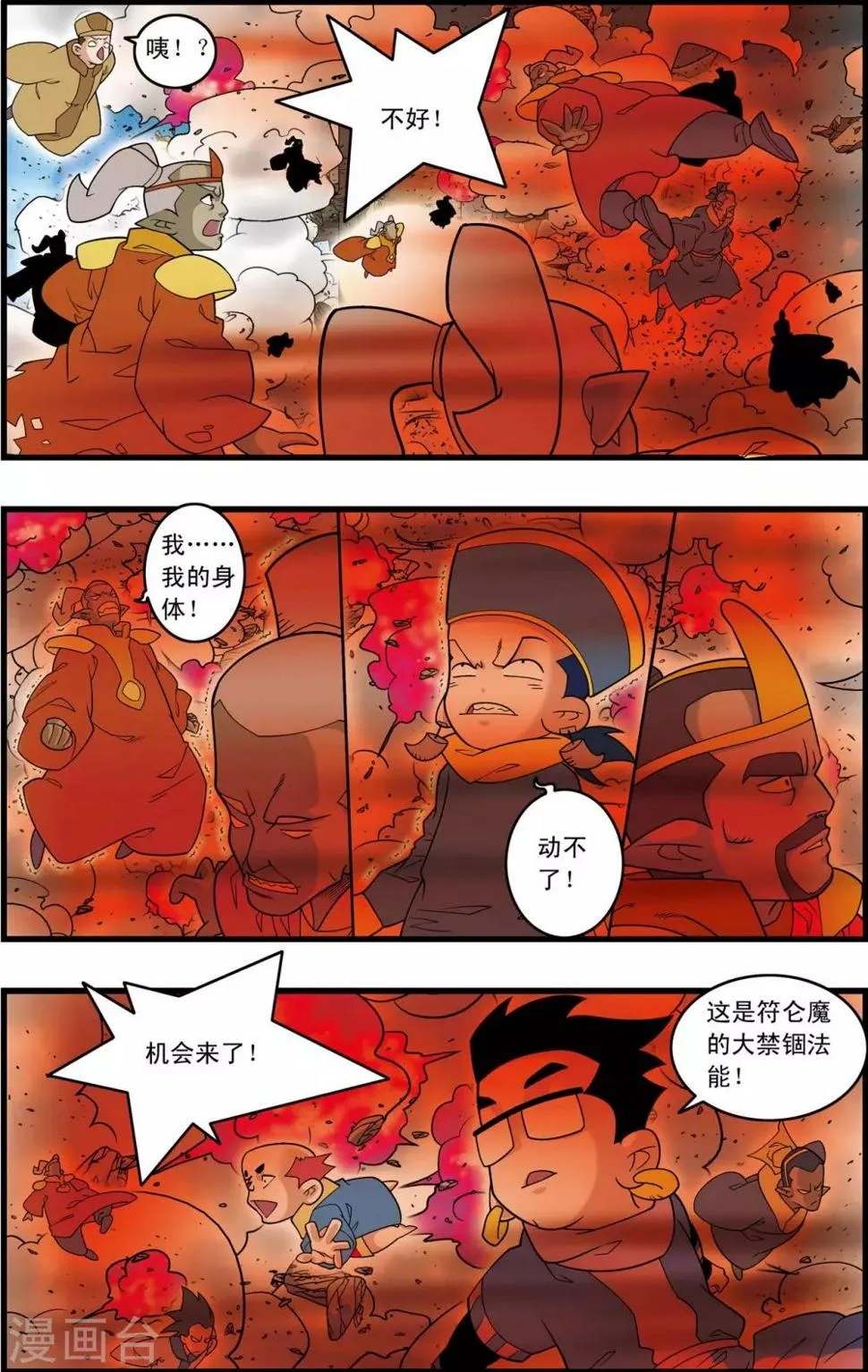 第208话 炼血的举动 第8页