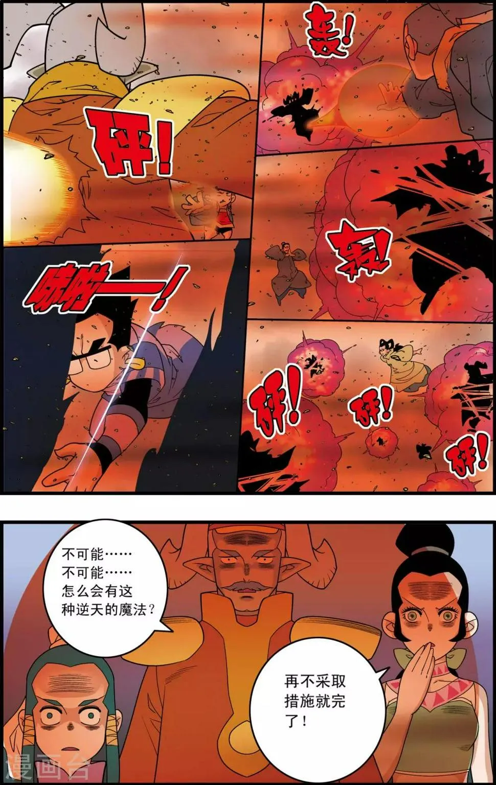 第208话 炼血的举动 第9页