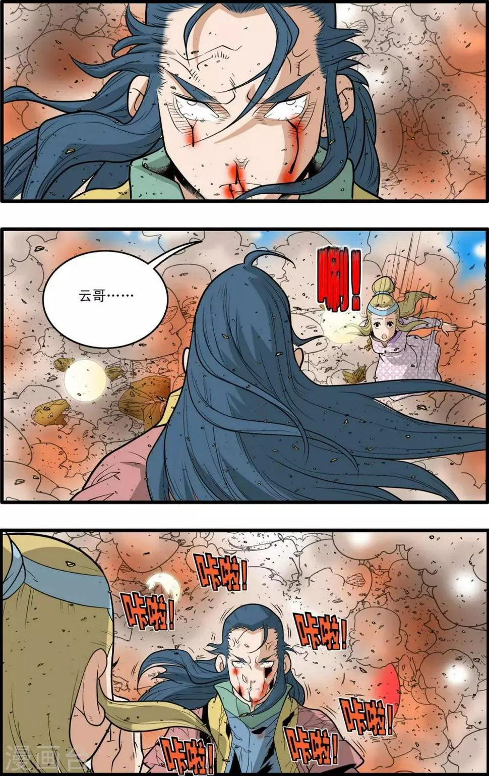 第209话 虫王变术 第2页