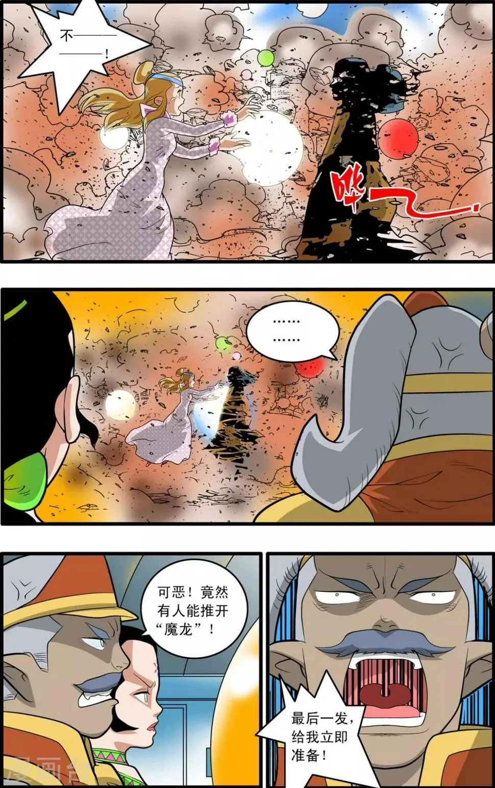 第209话 虫王变术 第3页