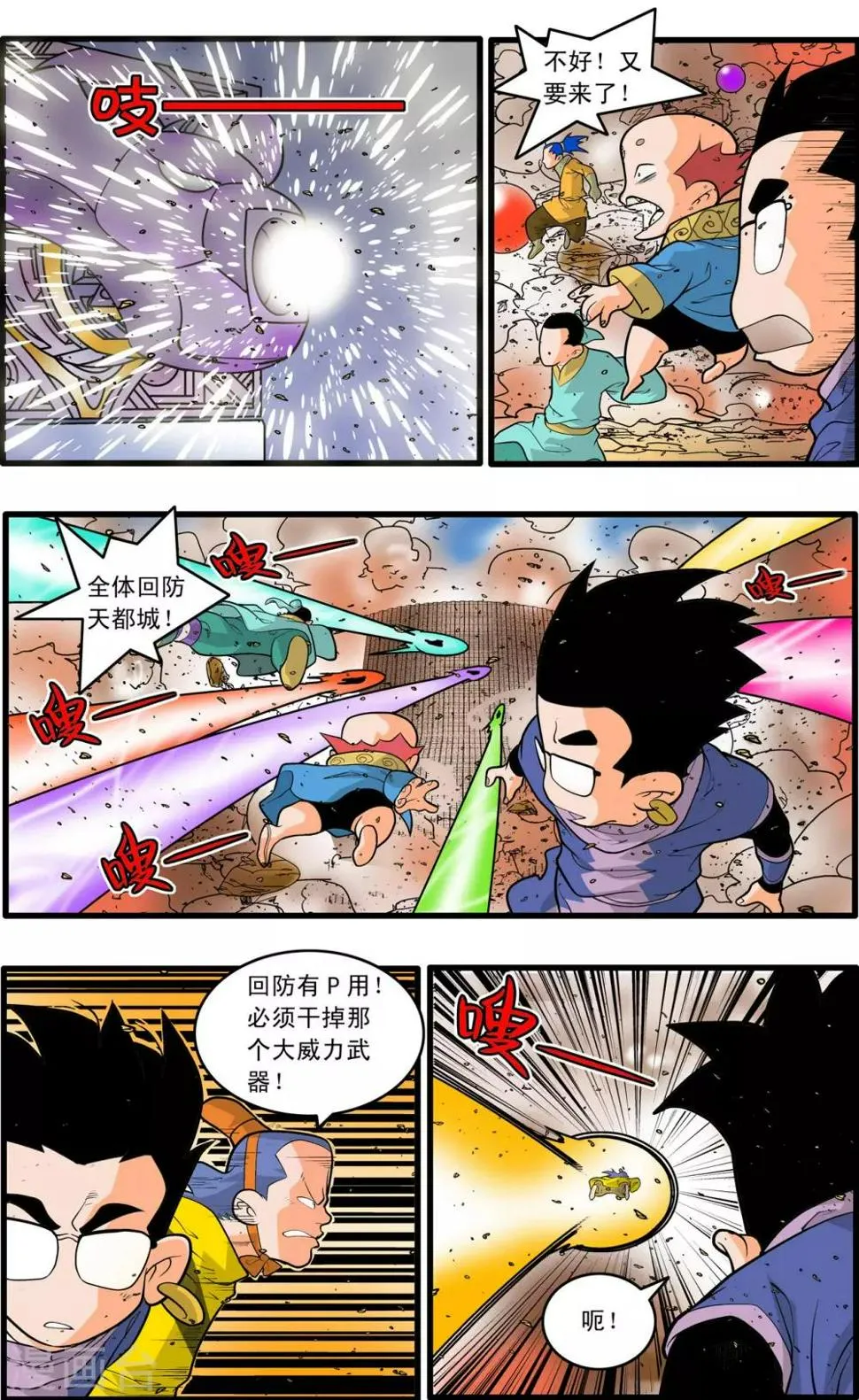第209话 虫王变术 第4页