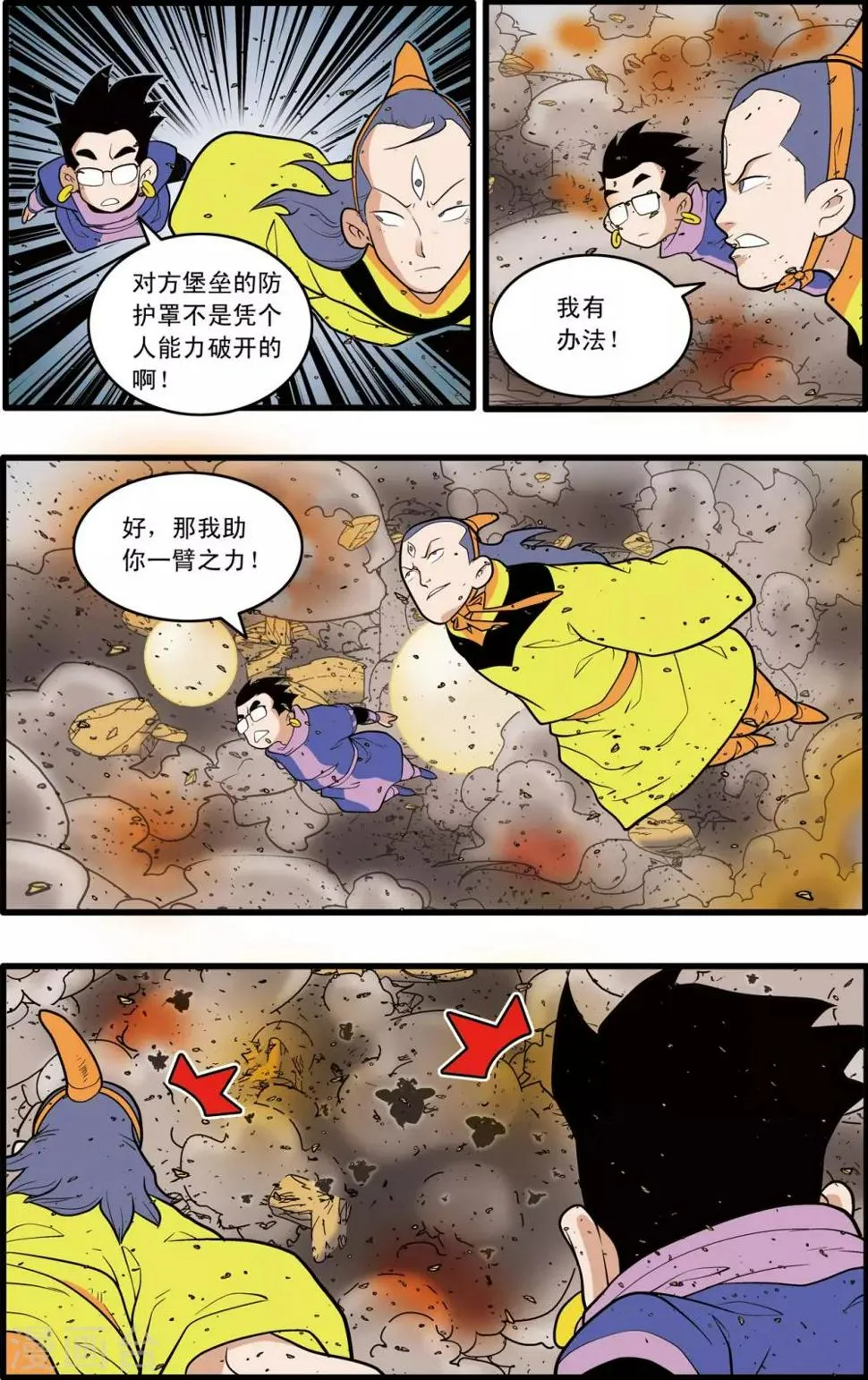 第209话 虫王变术 第5页