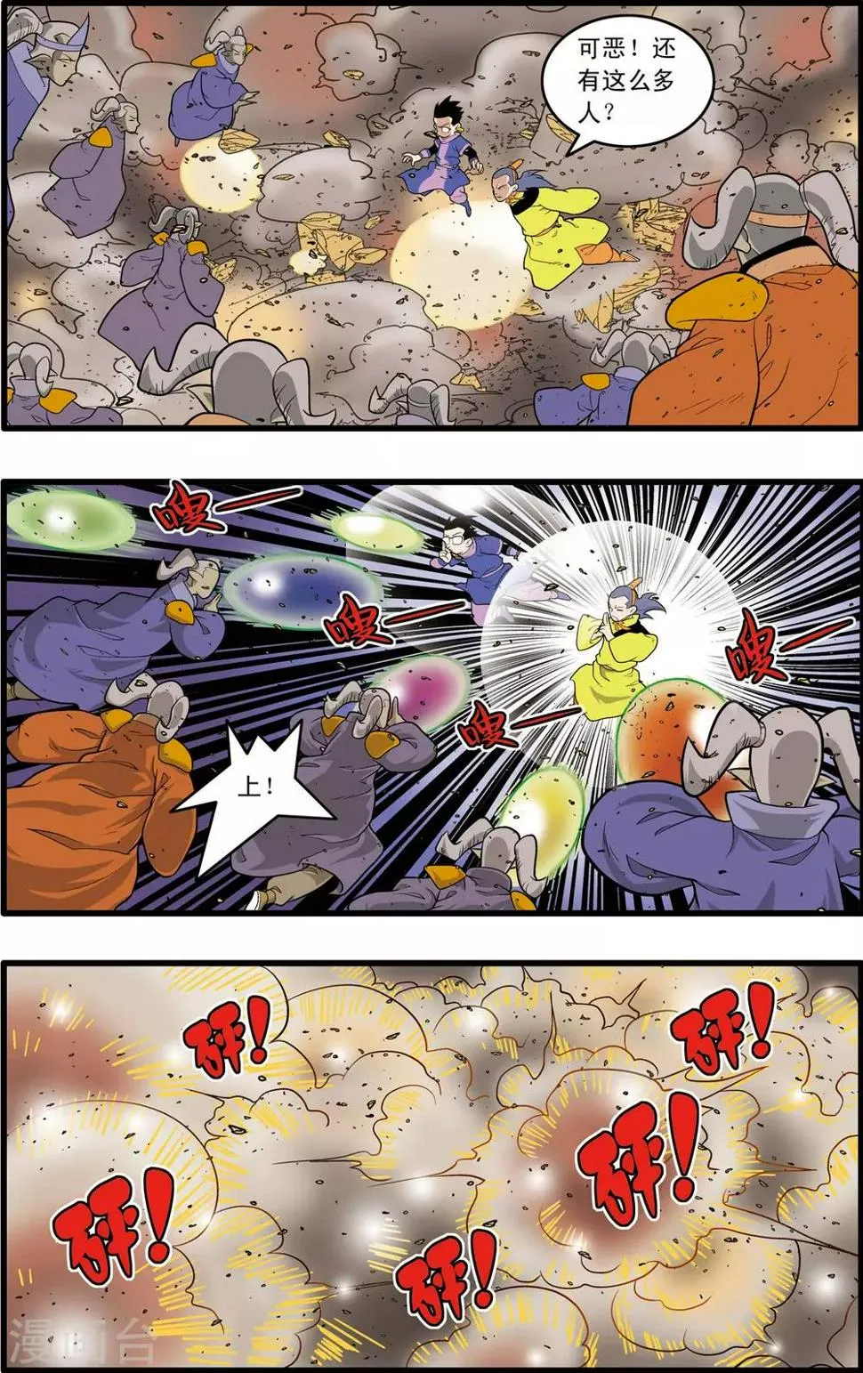 第209话 虫王变术 第6页