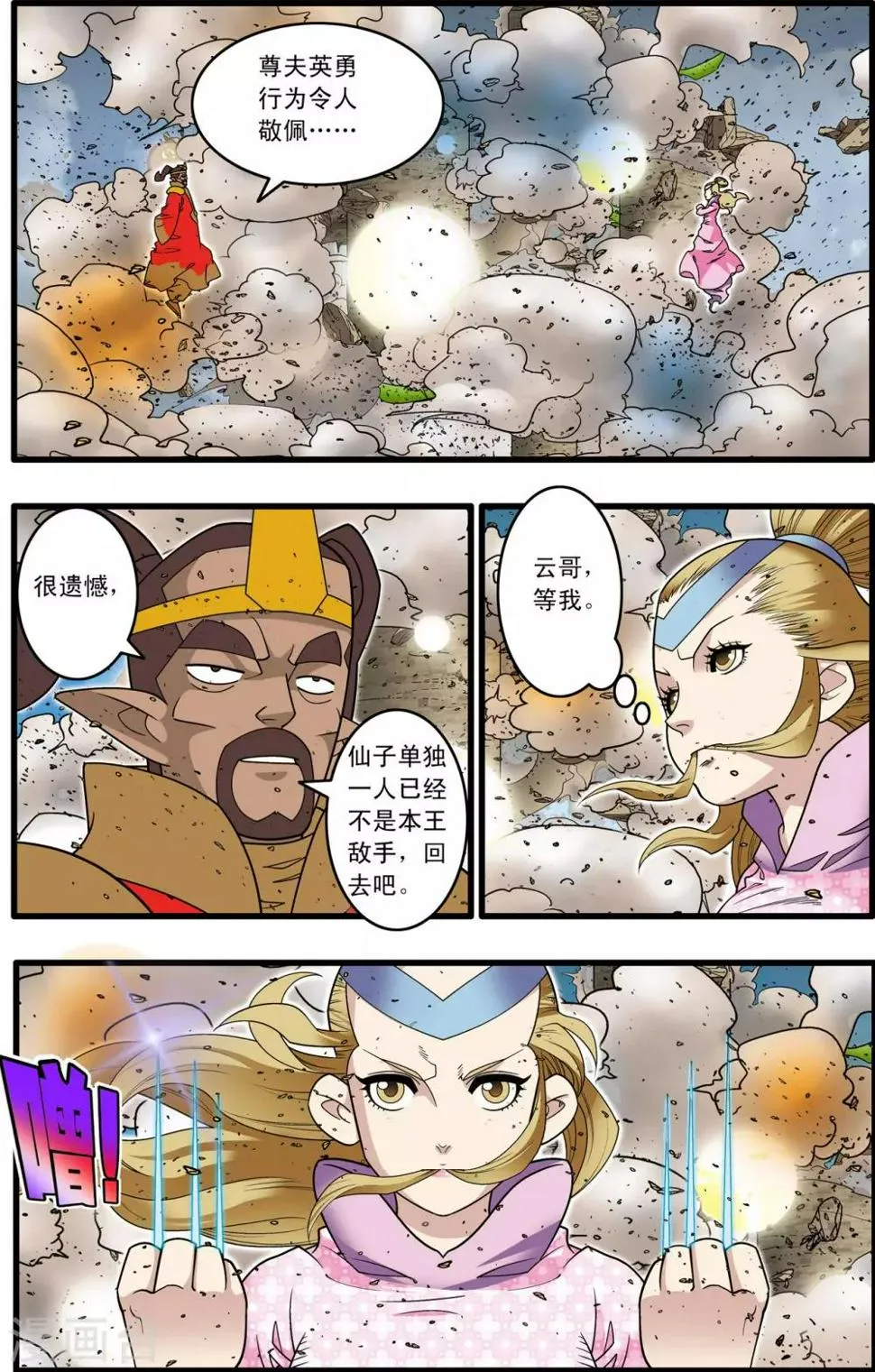 第209话 虫王变术 第8页