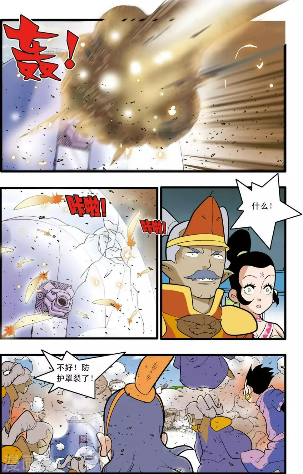 第209话 虫王变术 第13页