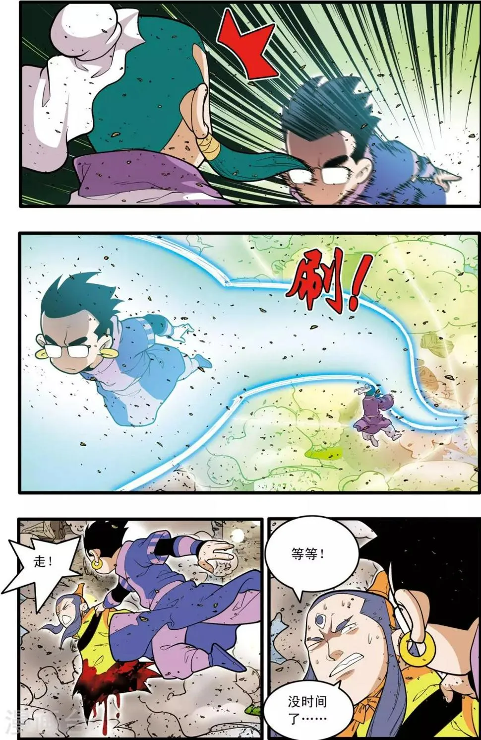 第209话 虫王变术 第16页