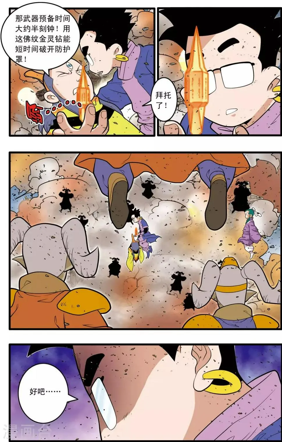 第209话 虫王变术 第17页