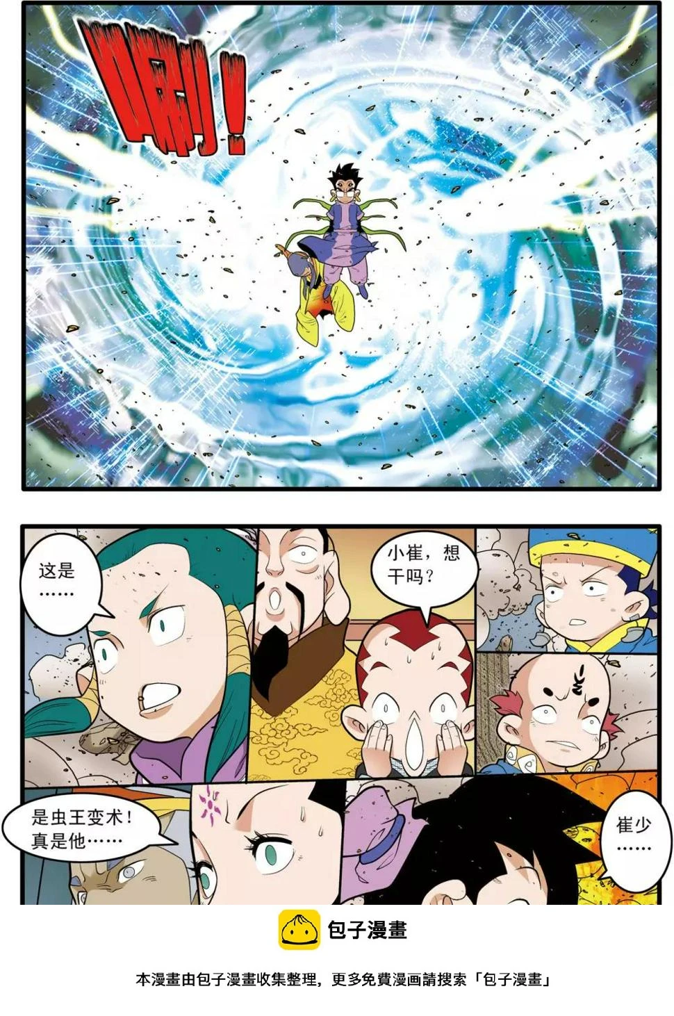 第209话 虫王变术 第19页