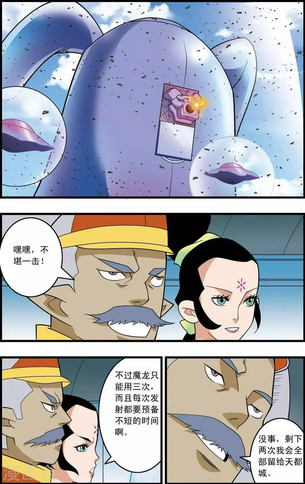 第207话 催少登场 第4页