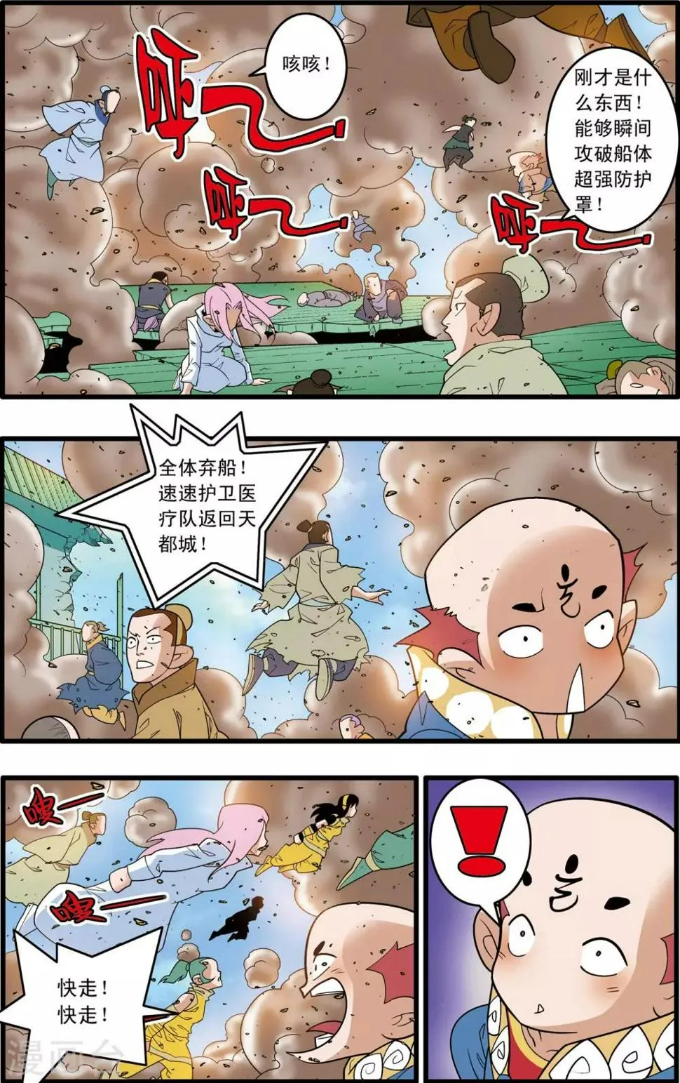 第207话 催少登场 第5页
