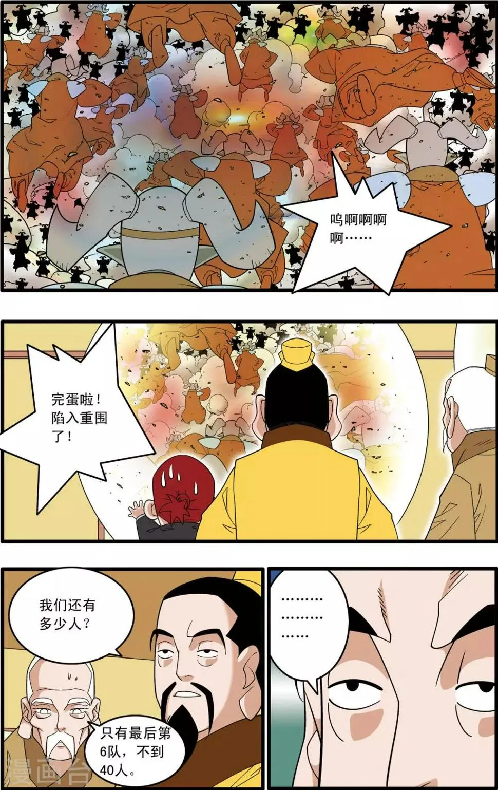 第207话 催少登场 第9页