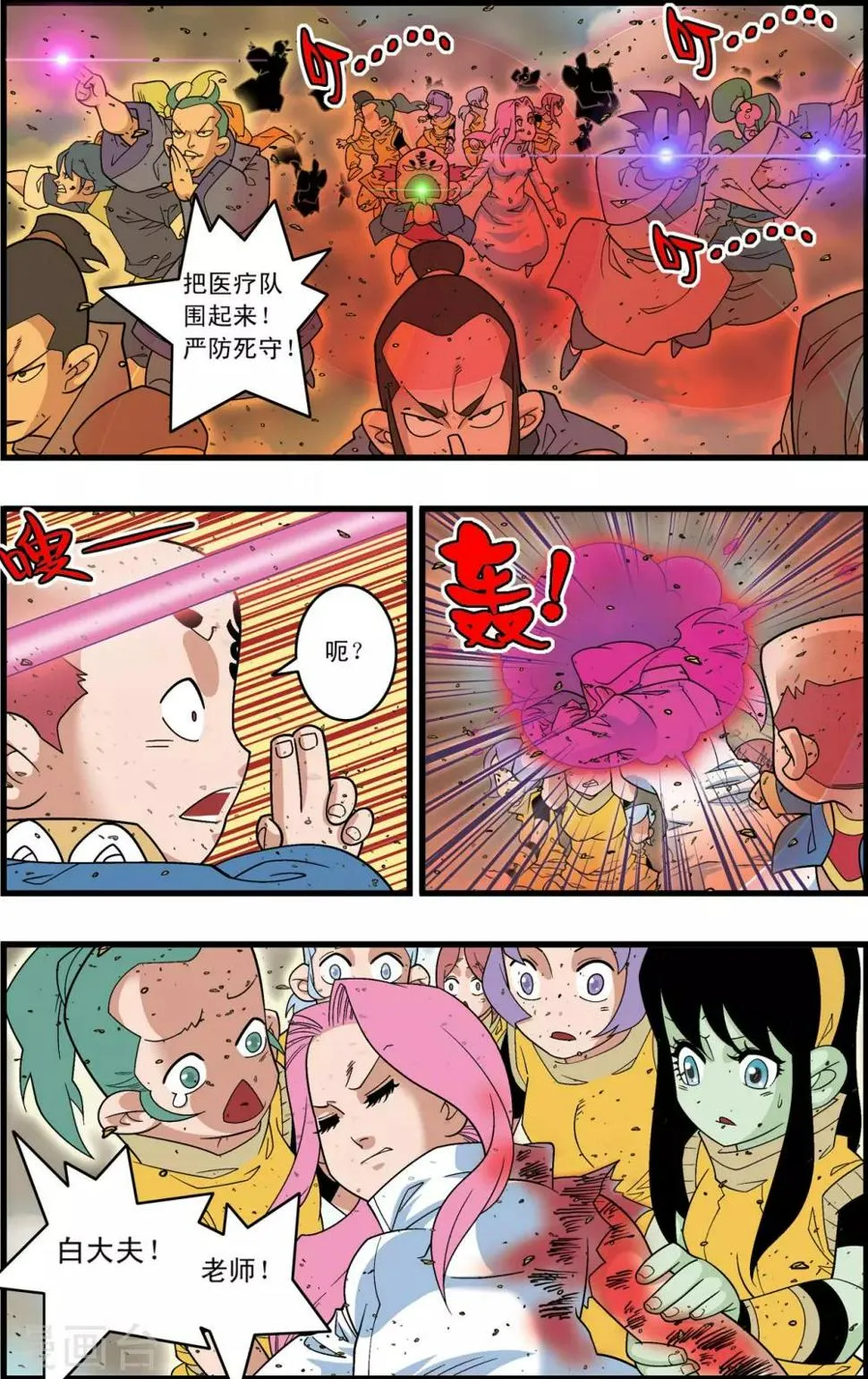 第207话 催少登场 第10页