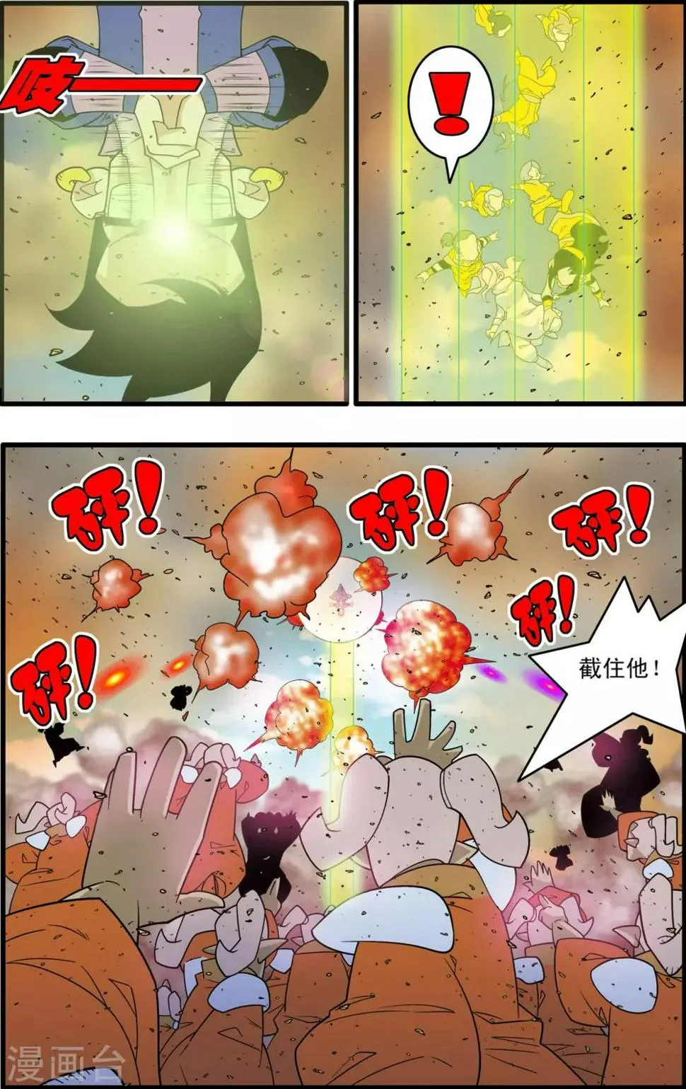 第207话 催少登场 第12页