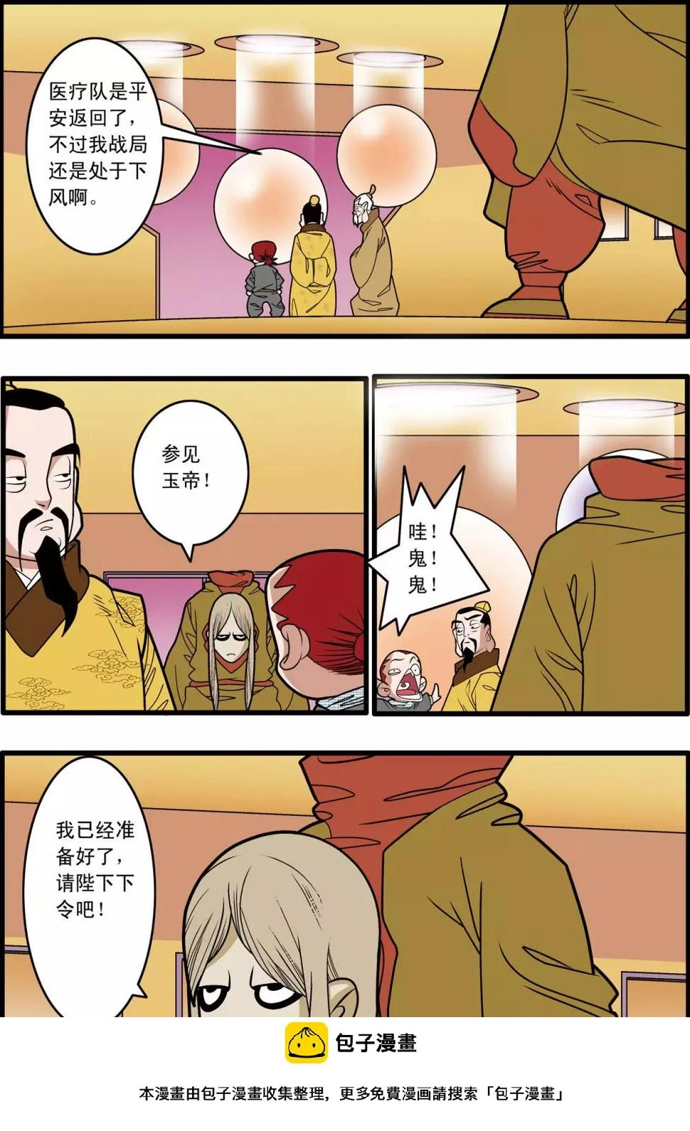 第207话 催少登场 第18页