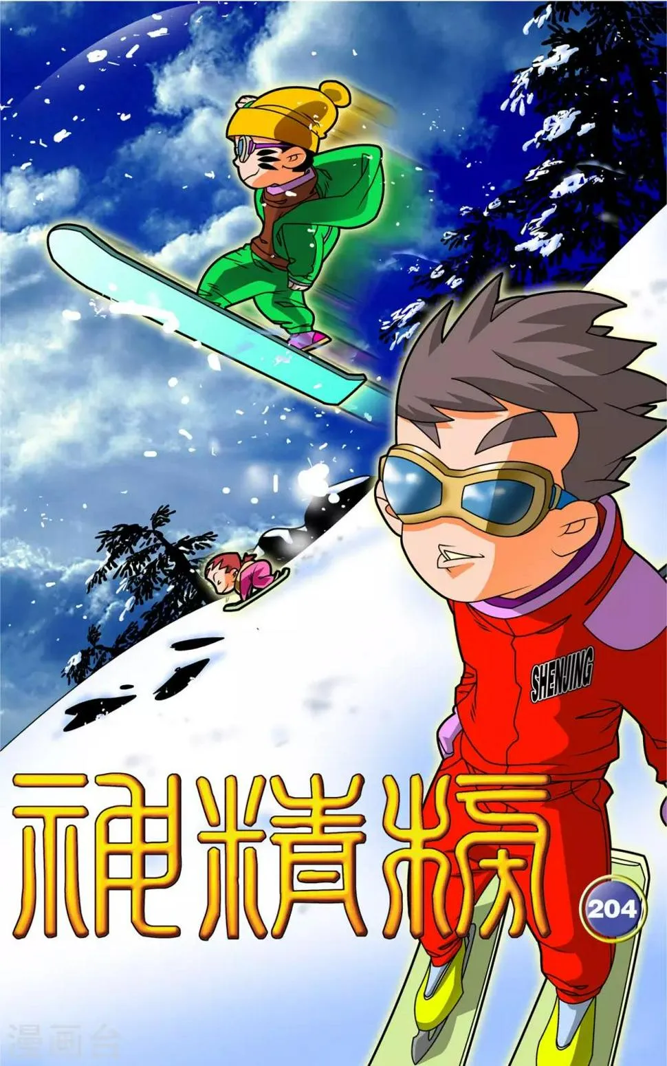 第206话 仙魔大战5 第1页