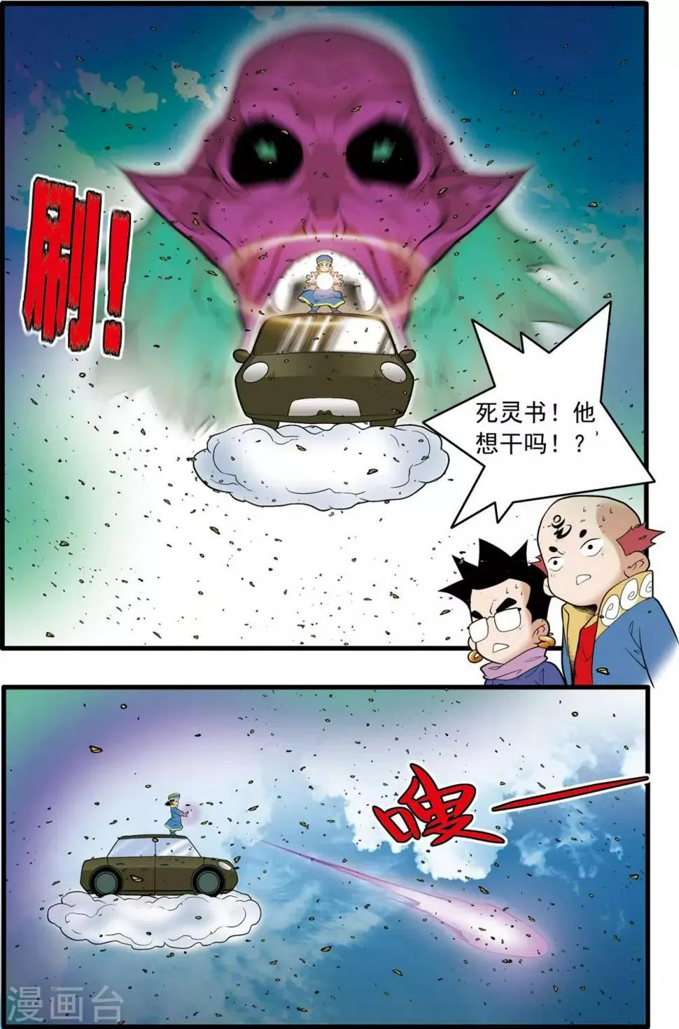 第206话 仙魔大战5 第3页