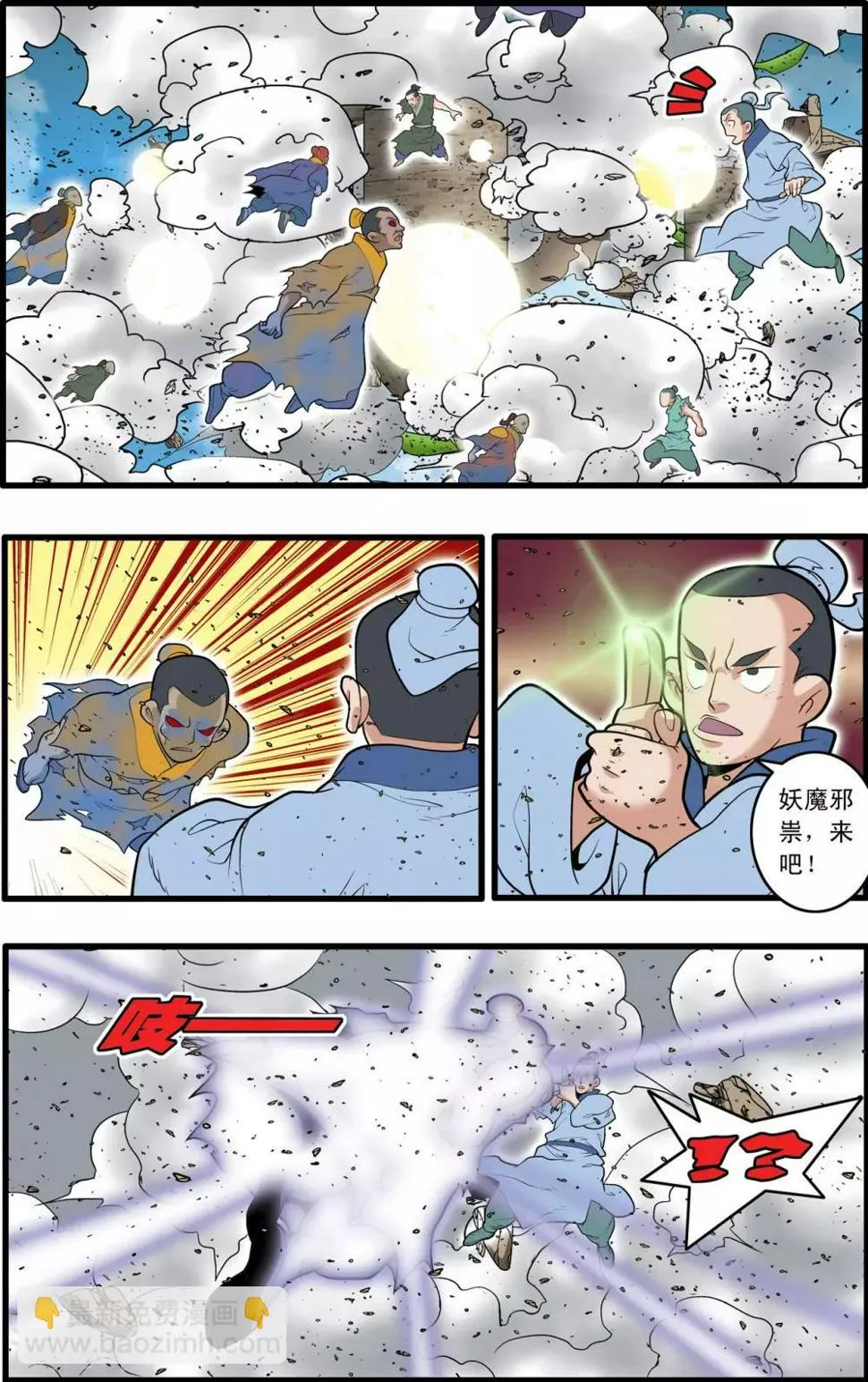 第206话 仙魔大战5 第6页