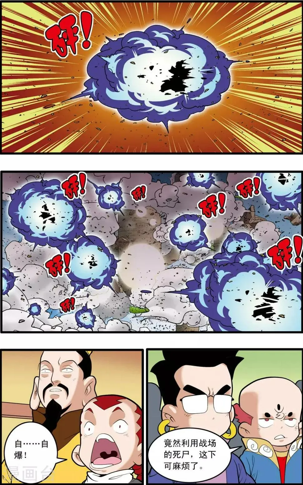 第206话 仙魔大战5 第7页