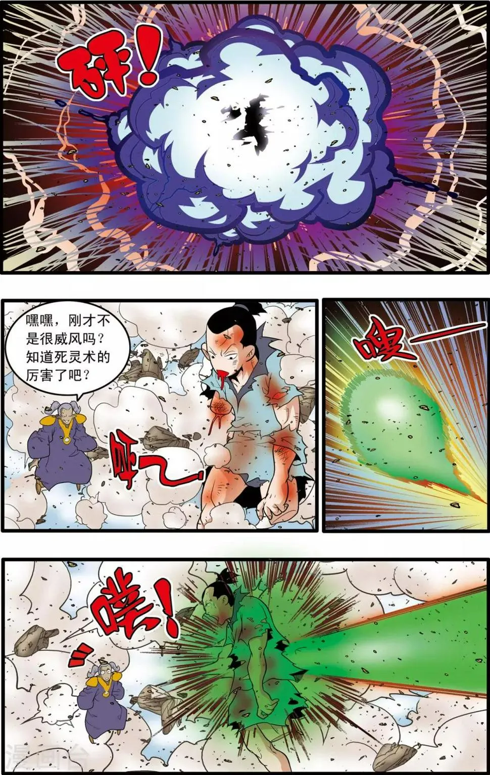第206话 仙魔大战5 第11页