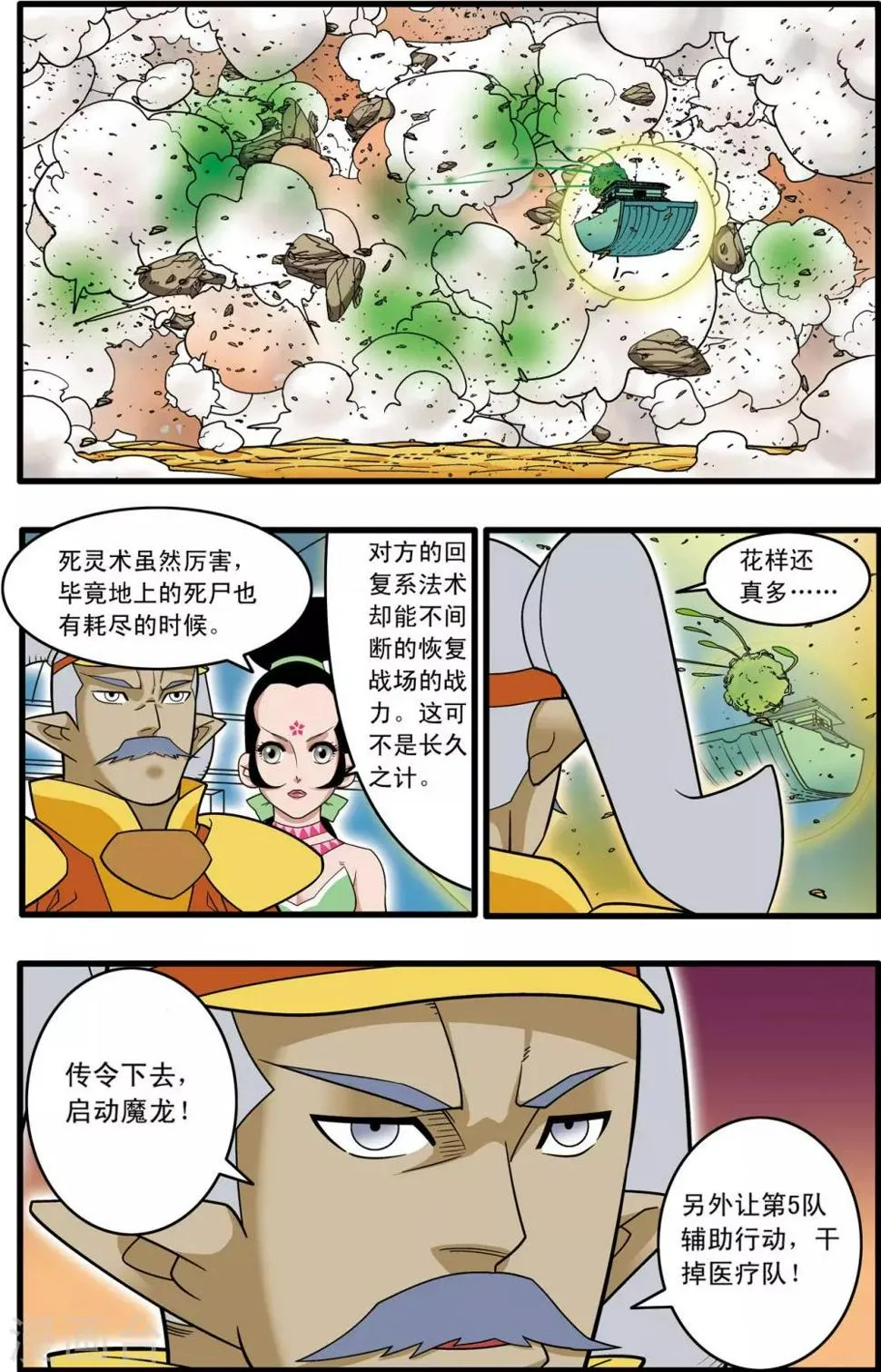 第206话 仙魔大战5 第14页