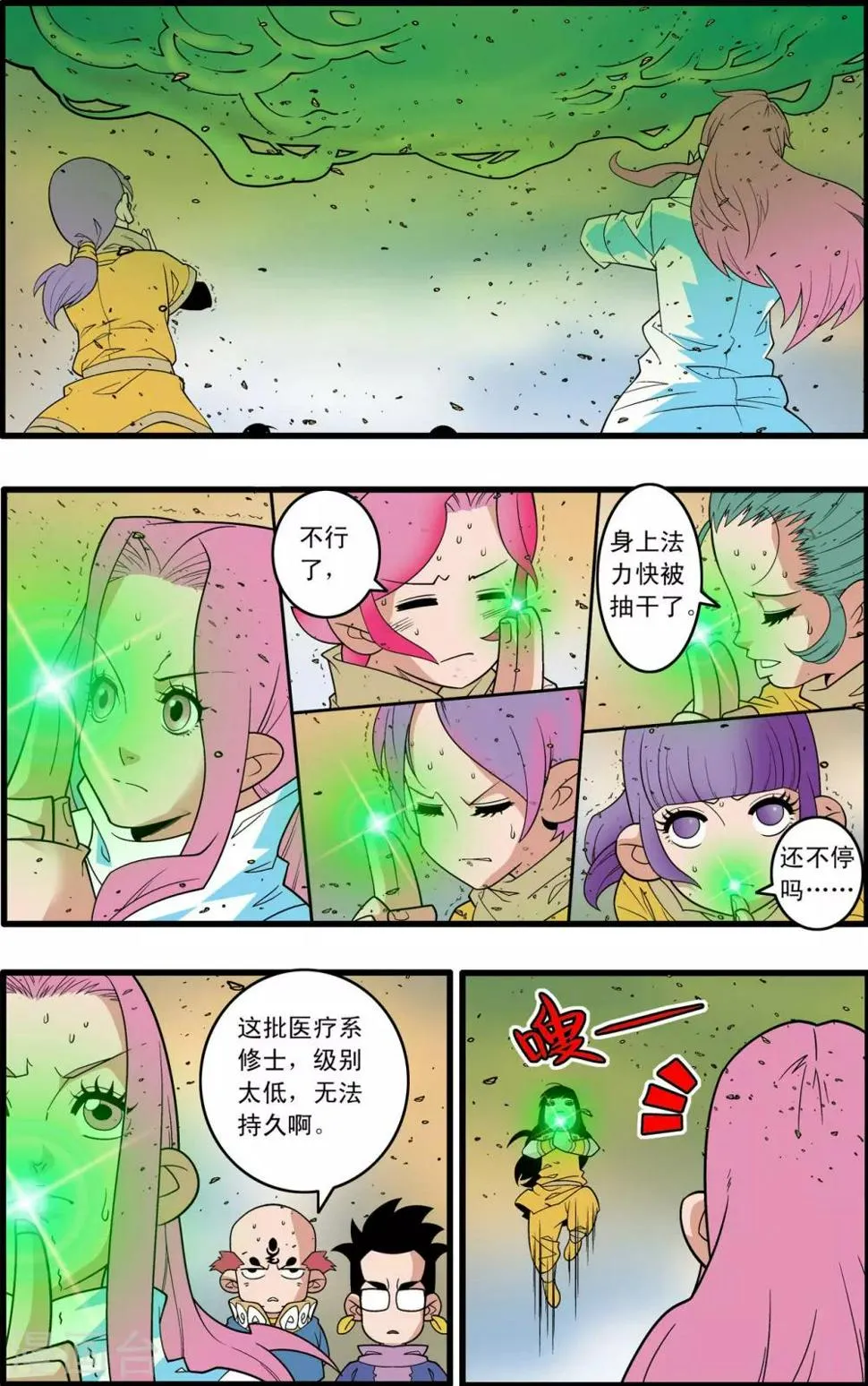 第206话 仙魔大战5 第15页