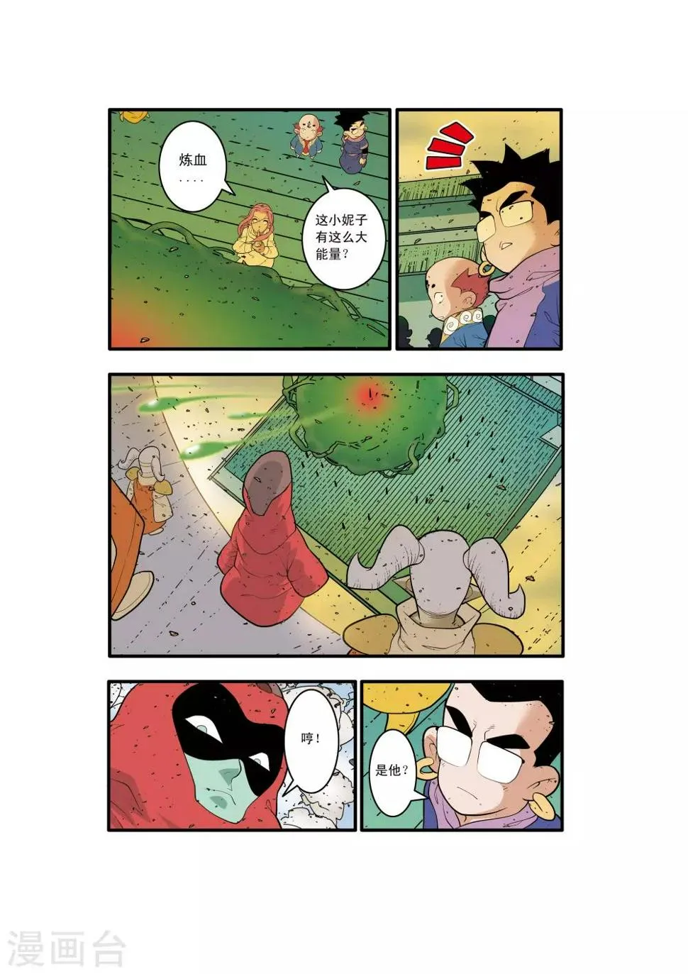 第206话 仙魔大战5 第17页