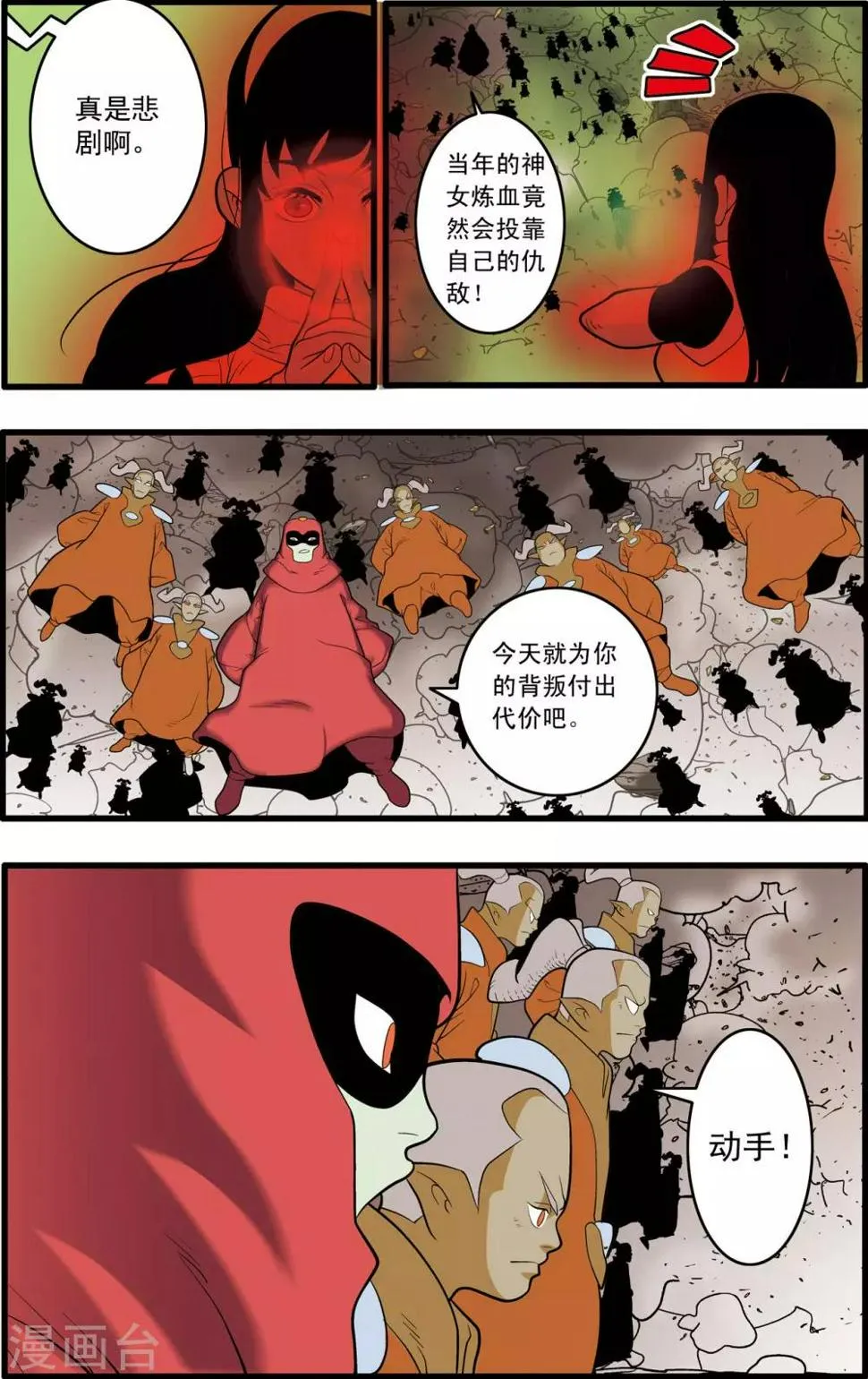 第206话 仙魔大战5 第18页
