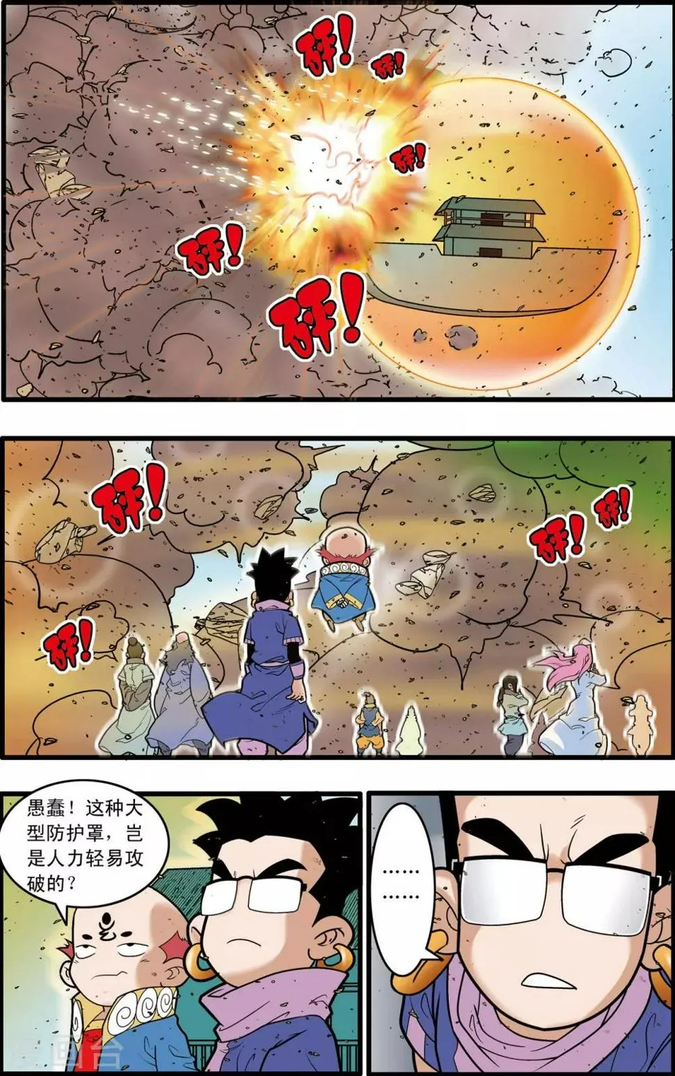 第206话 仙魔大战5 第19页