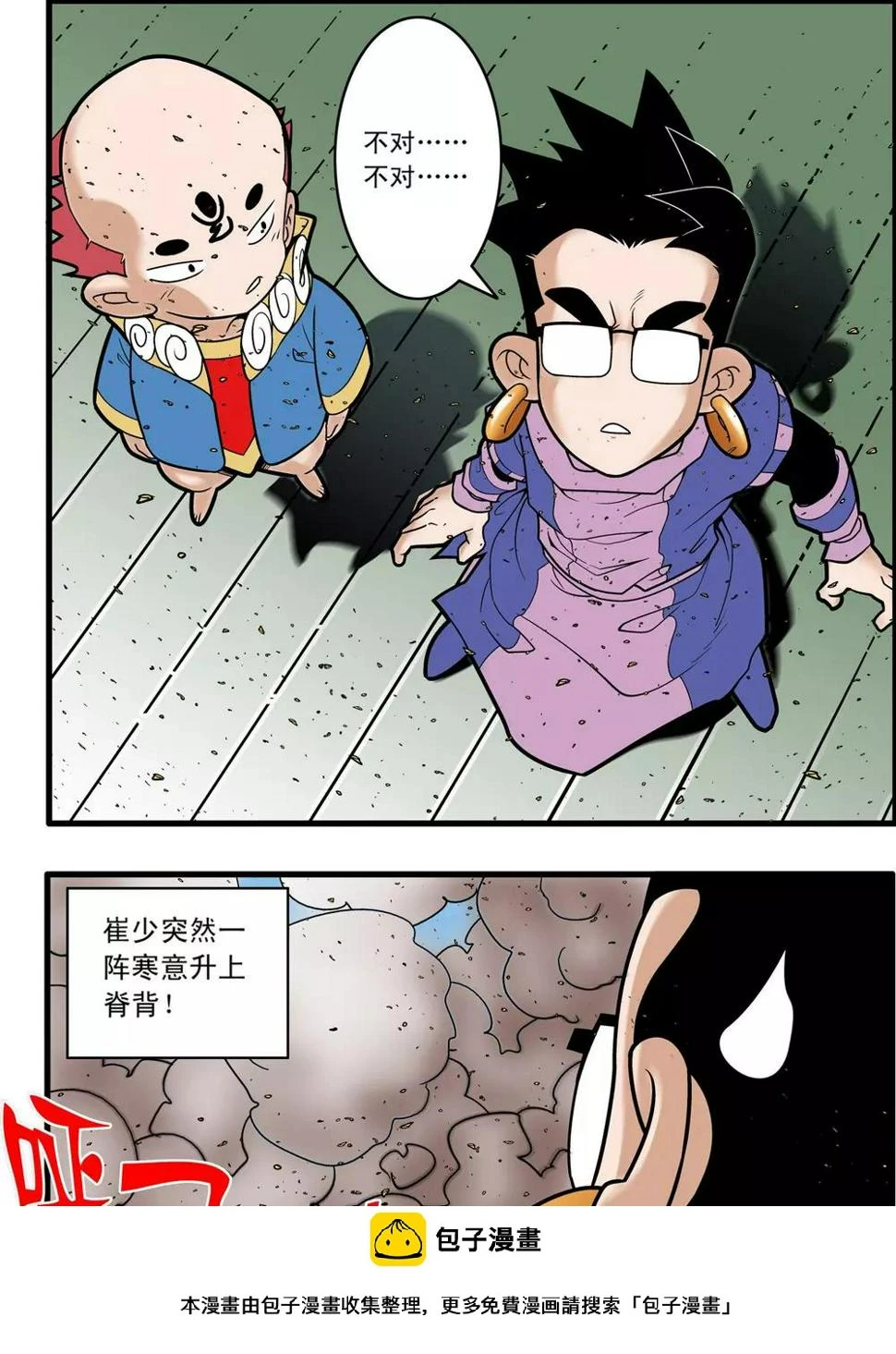 第206话 仙魔大战5 第20页