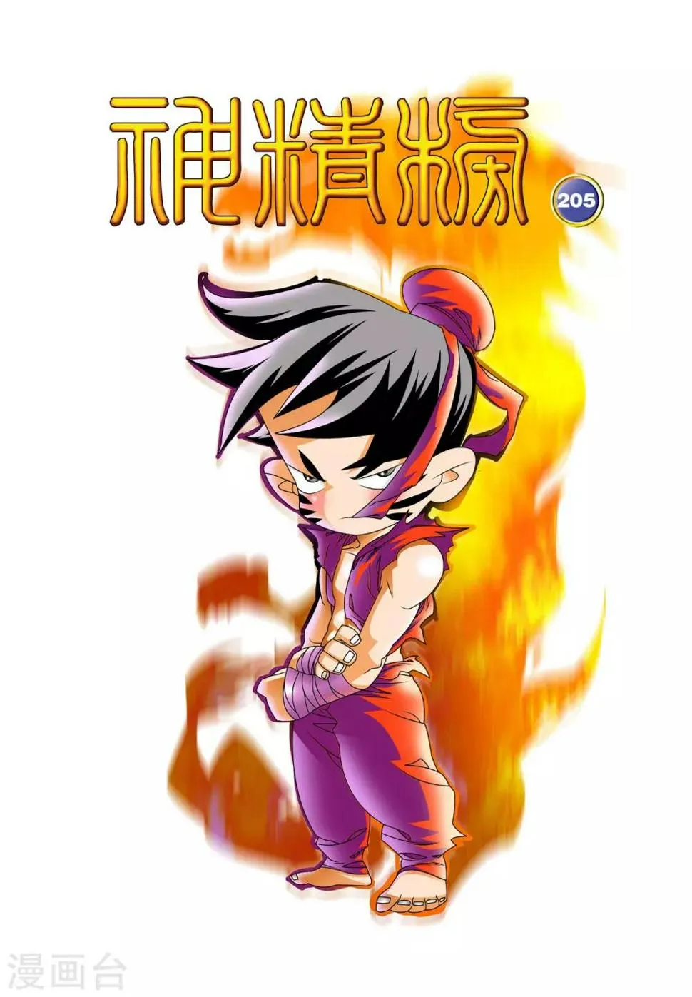 第205话 仙魔大战4 第1页