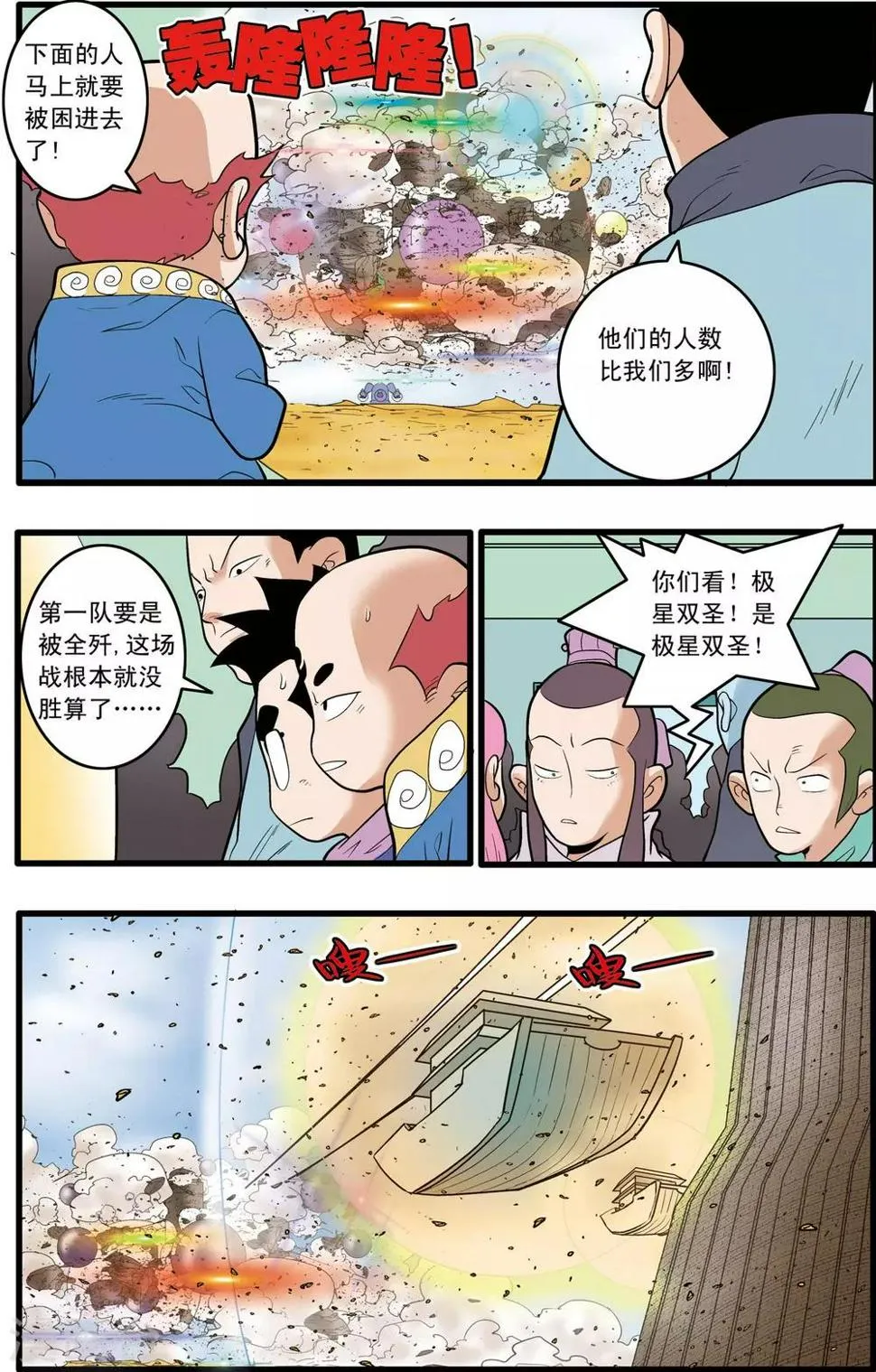 第205话 仙魔大战4 第8页