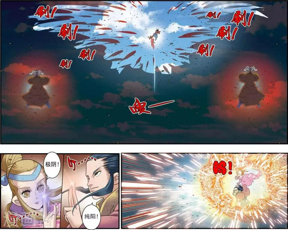第205话 仙魔大战4 第11页