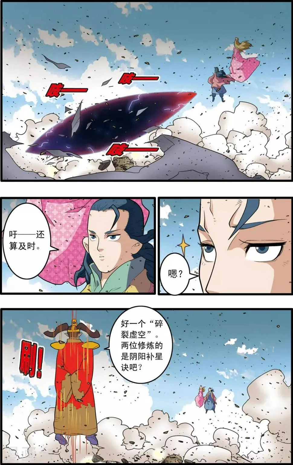 第205话 仙魔大战4 第14页