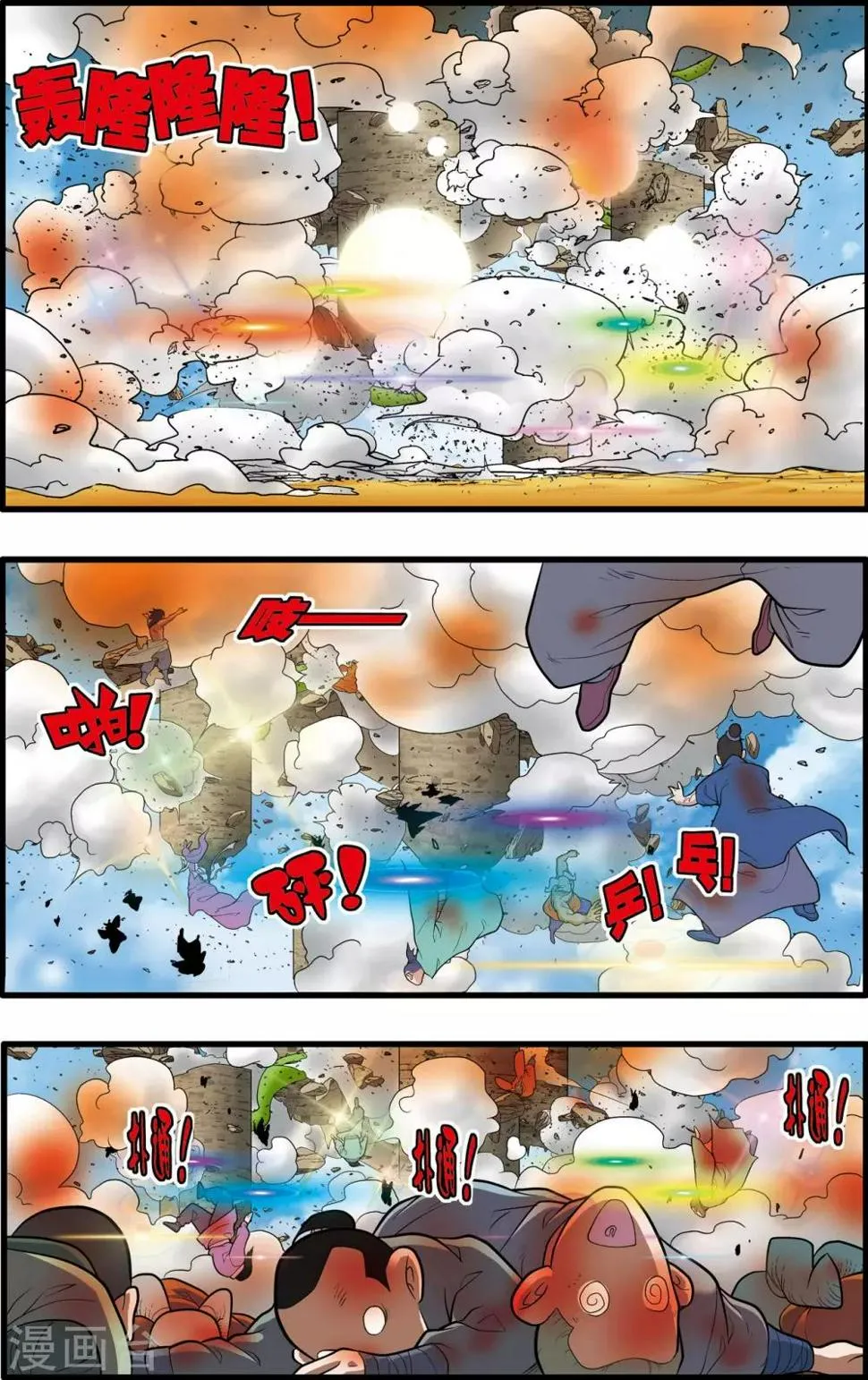 第205话 仙魔大战4 第16页