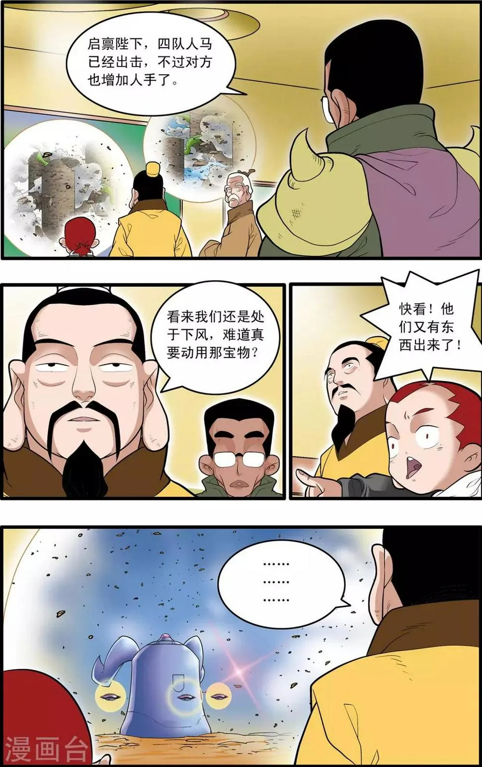 第205话 仙魔大战4 第17页