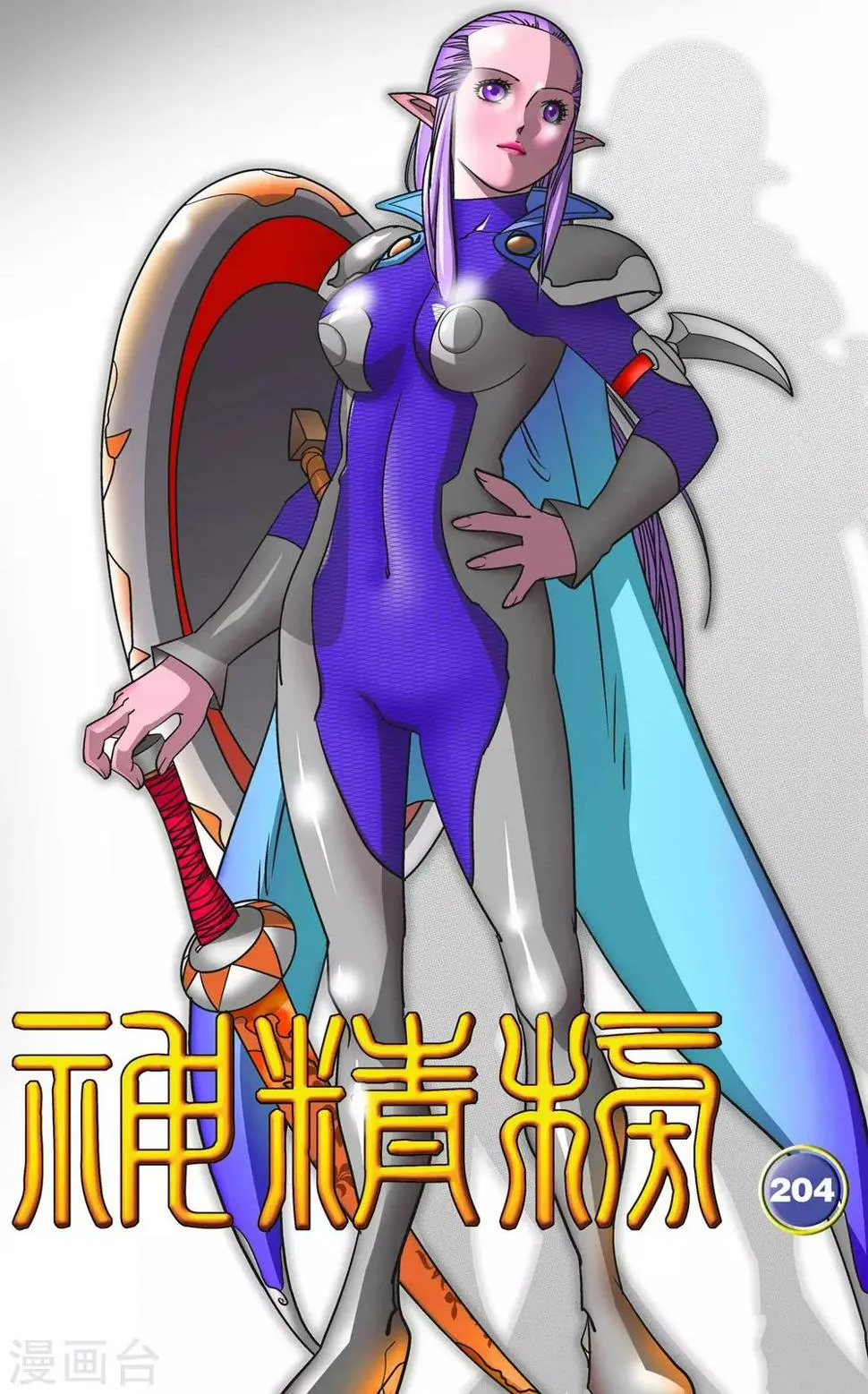 第204话 仙魔大战3 第1页