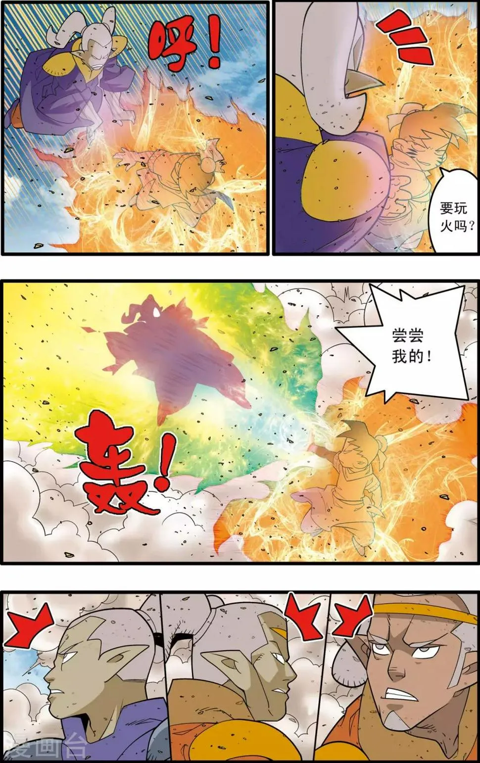 第204话 仙魔大战3 第5页