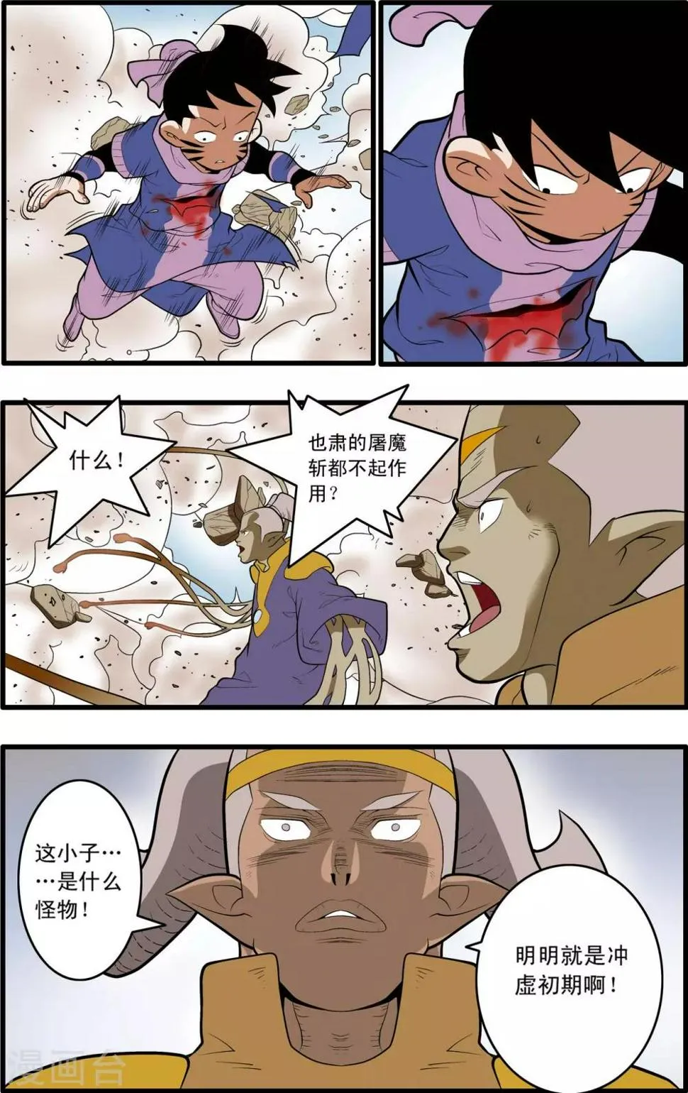第204话 仙魔大战3 第12页