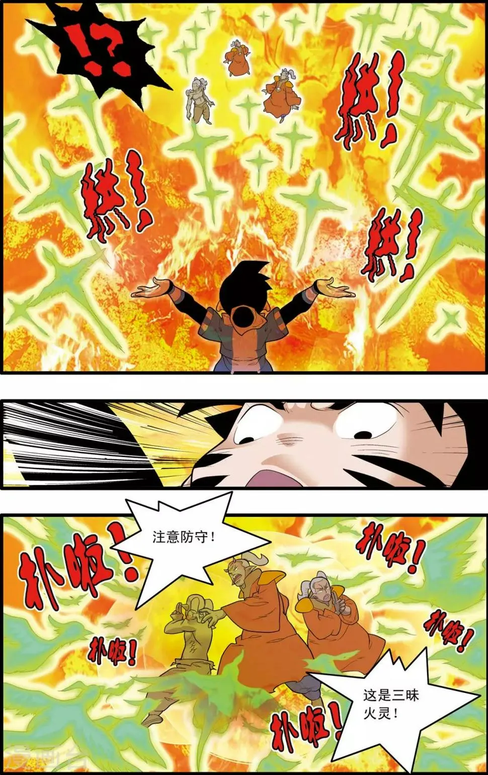 第204话 仙魔大战3 第15页