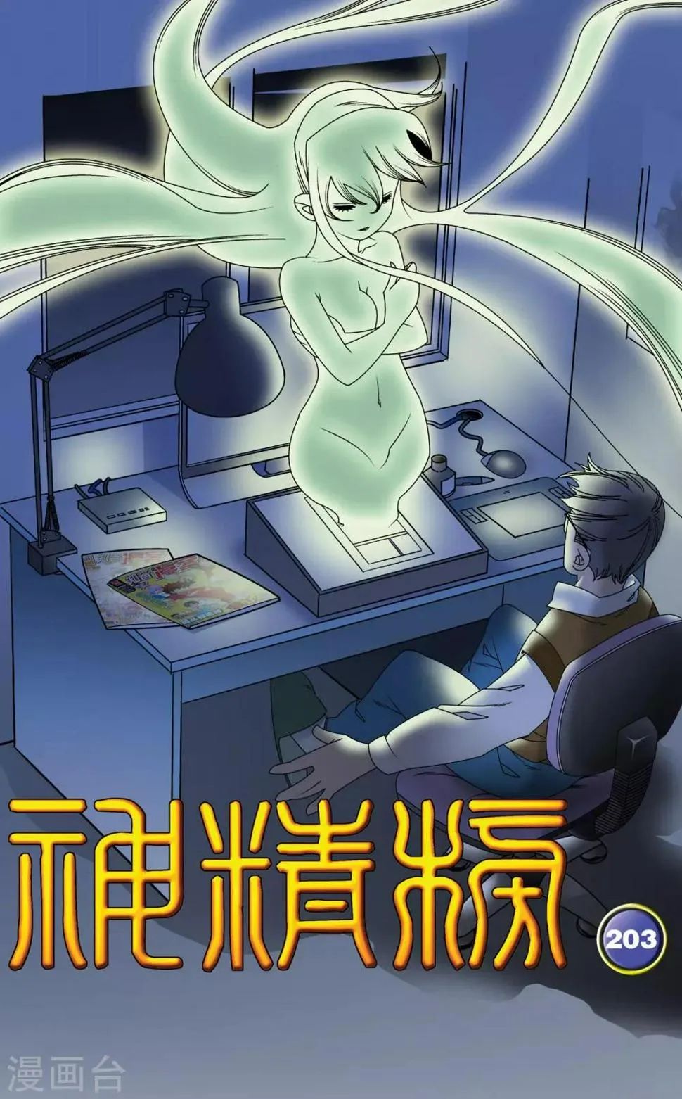 第203话 仙魔大战2 第1页