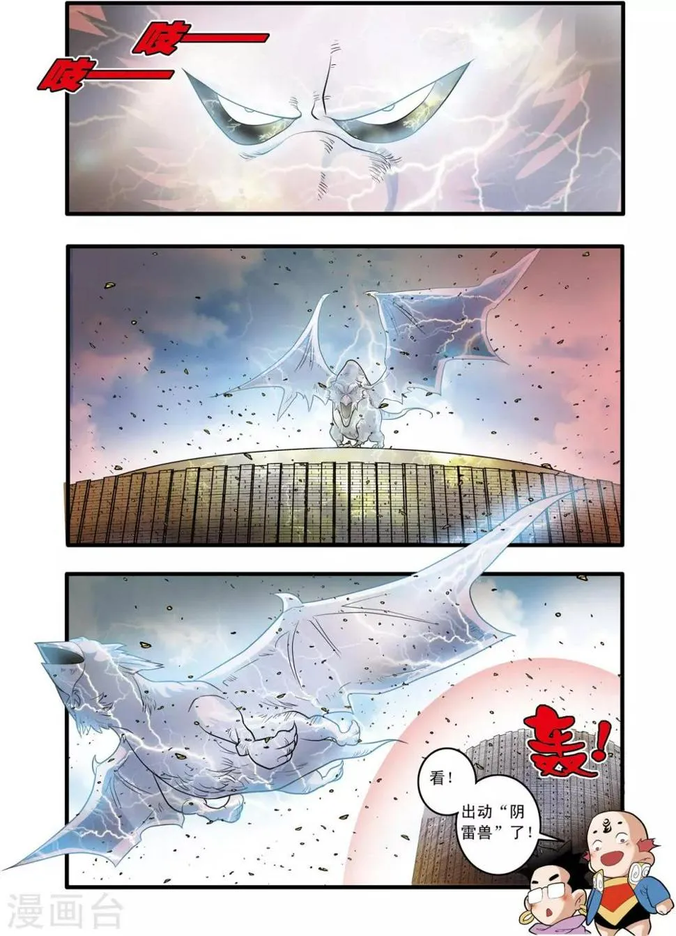 第203话 仙魔大战2 第2页