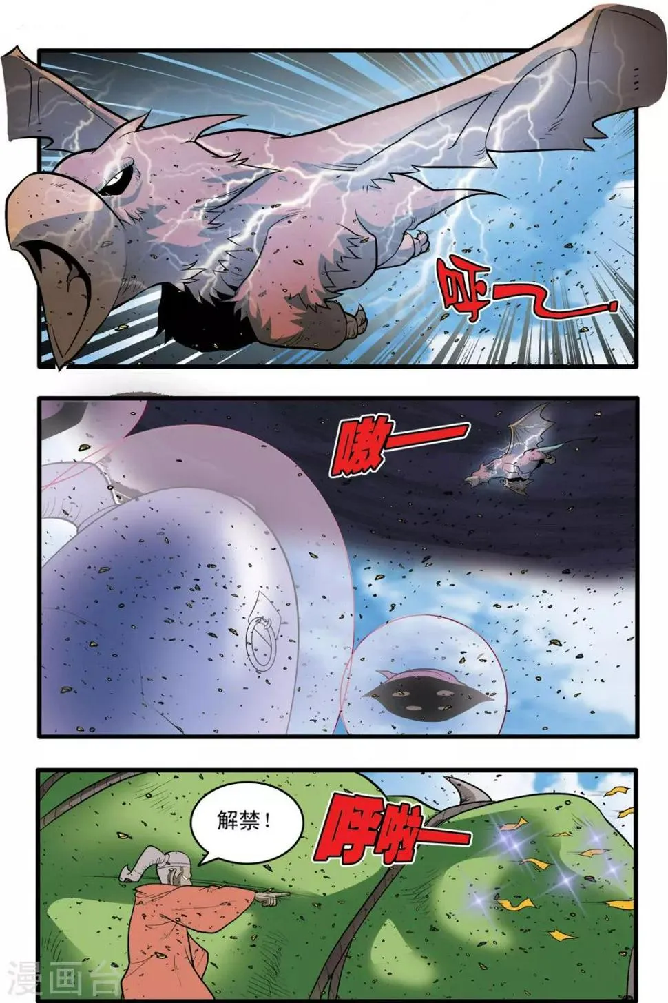 第203话 仙魔大战2 第5页