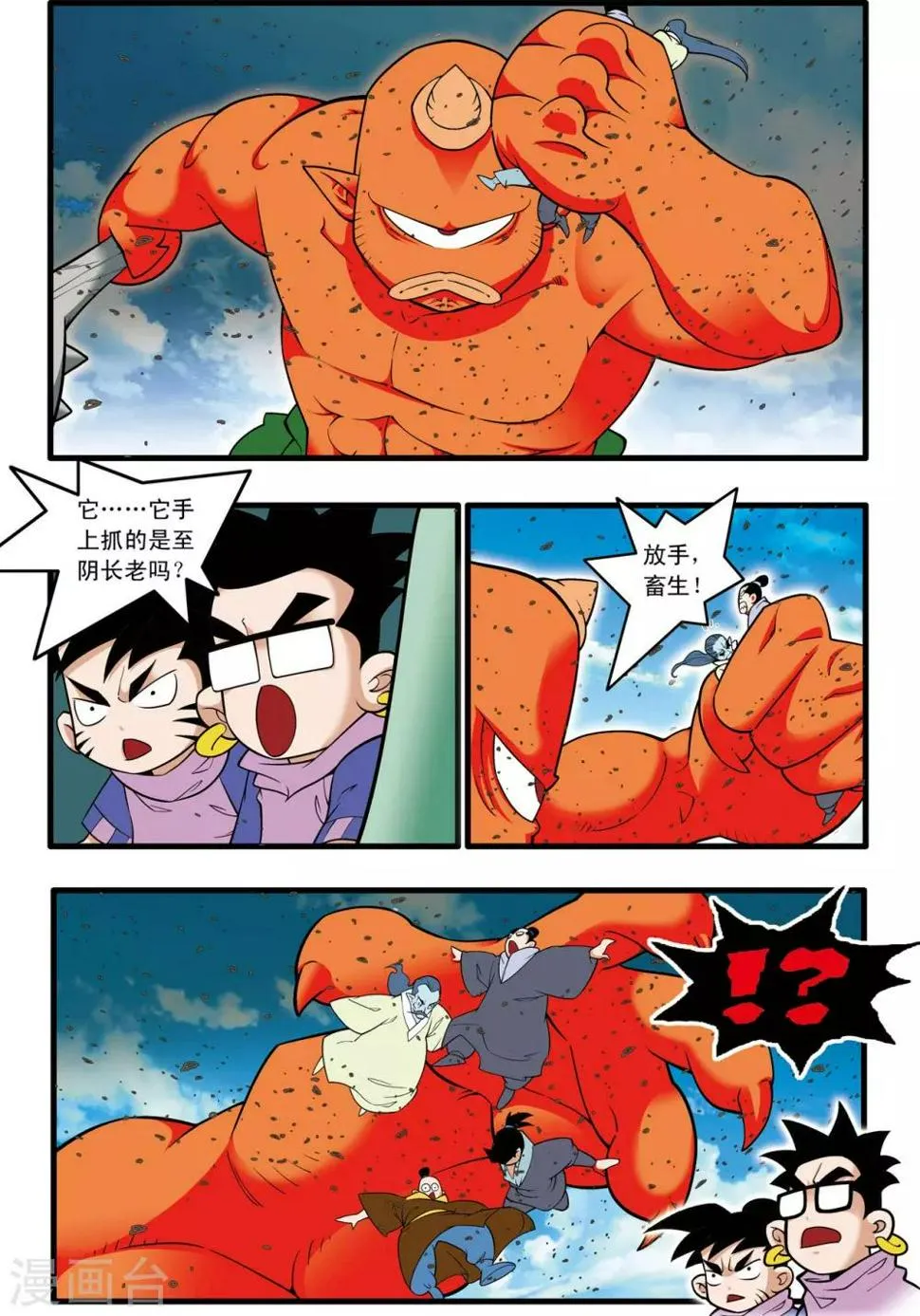 第203话 仙魔大战2 第9页