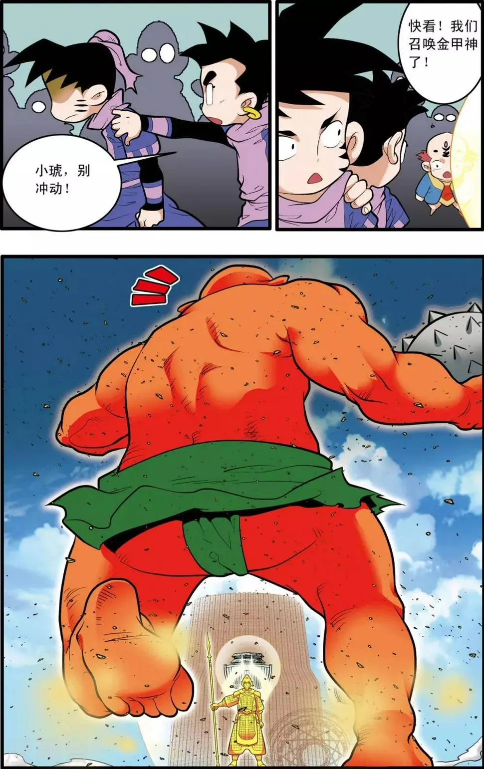 第203话 仙魔大战2 第11页
