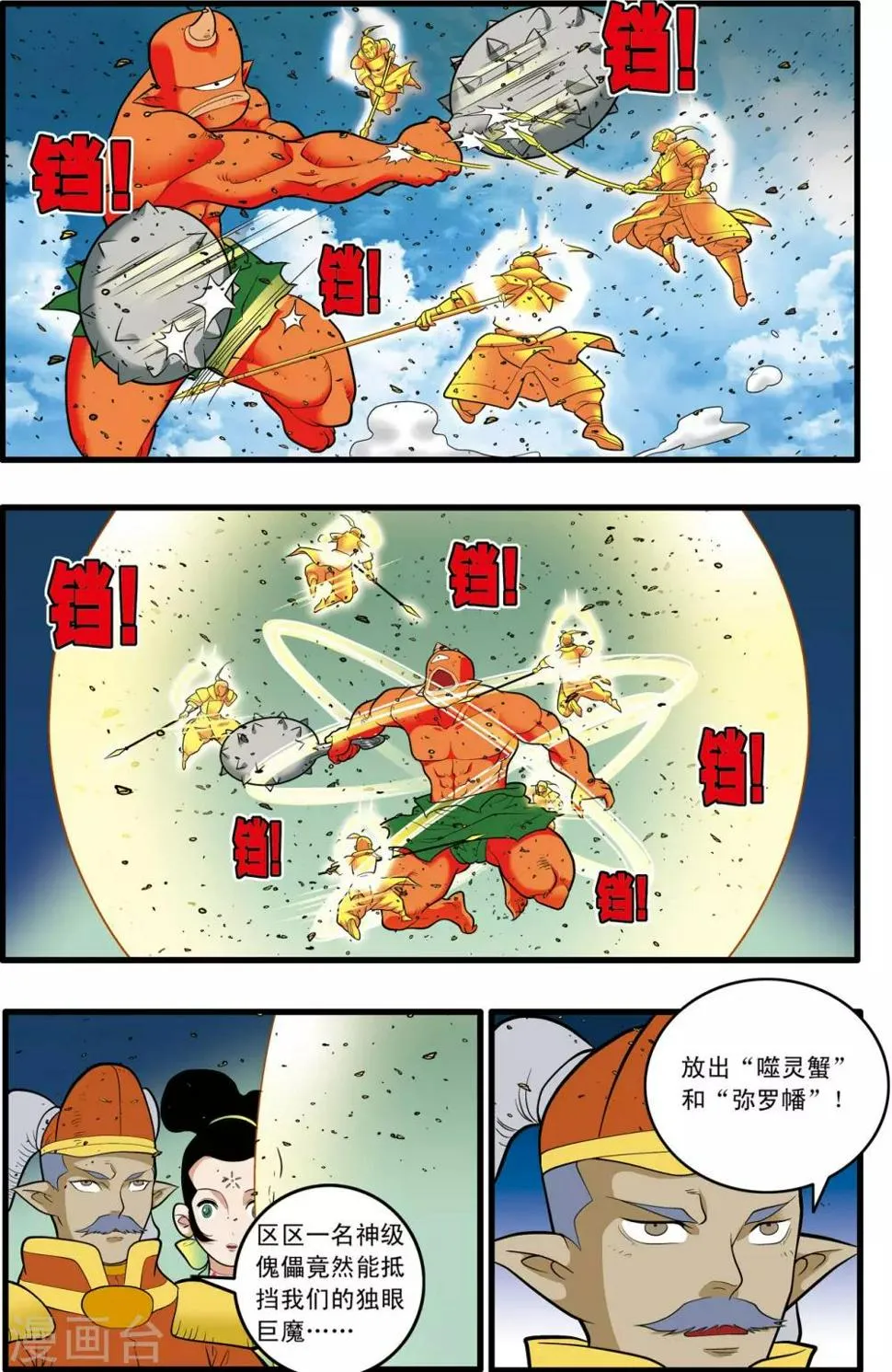 第203话 仙魔大战2 第13页