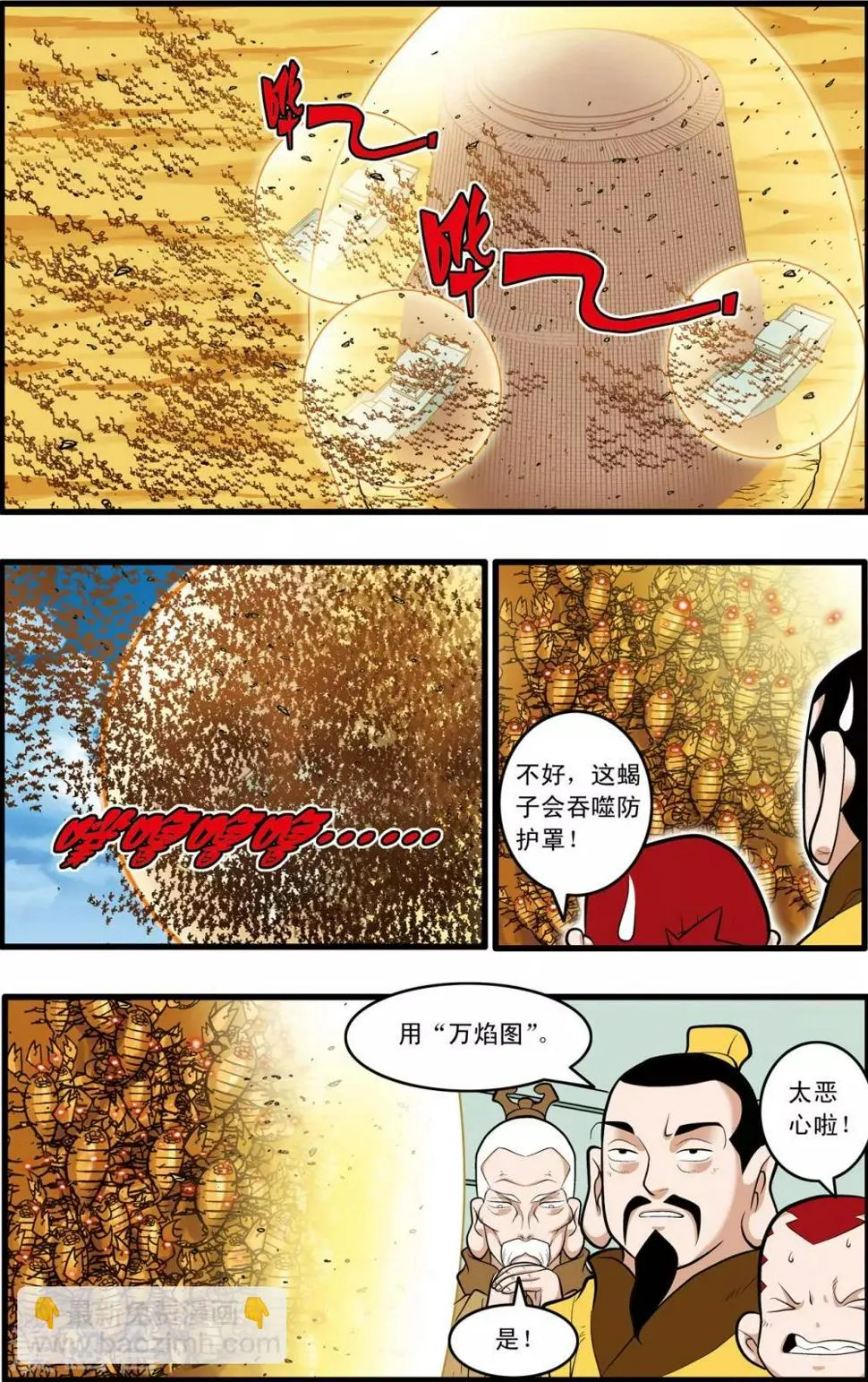 第203话 仙魔大战2 第15页