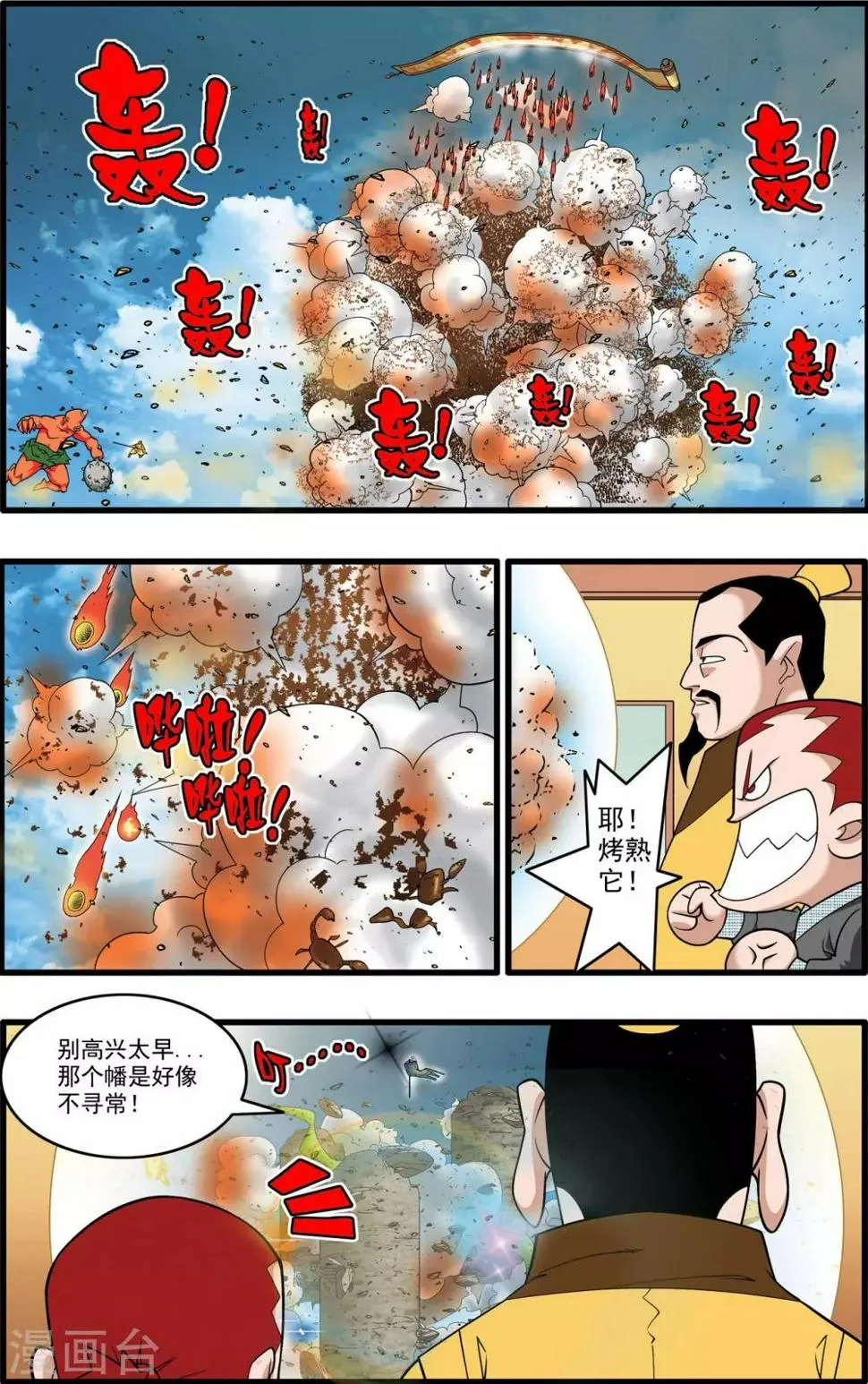 第203话 仙魔大战2 第17页
