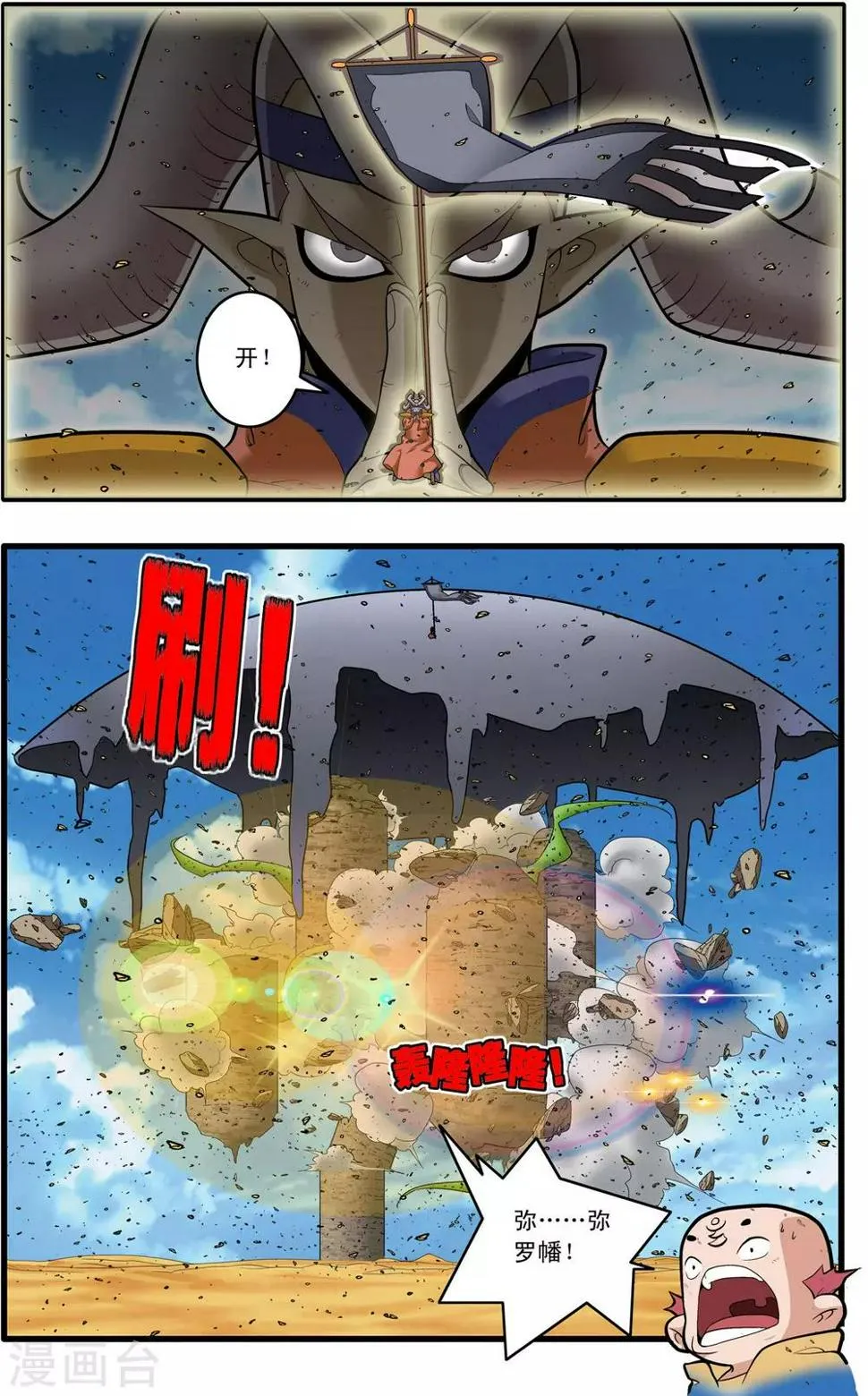 第203话 仙魔大战2 第18页