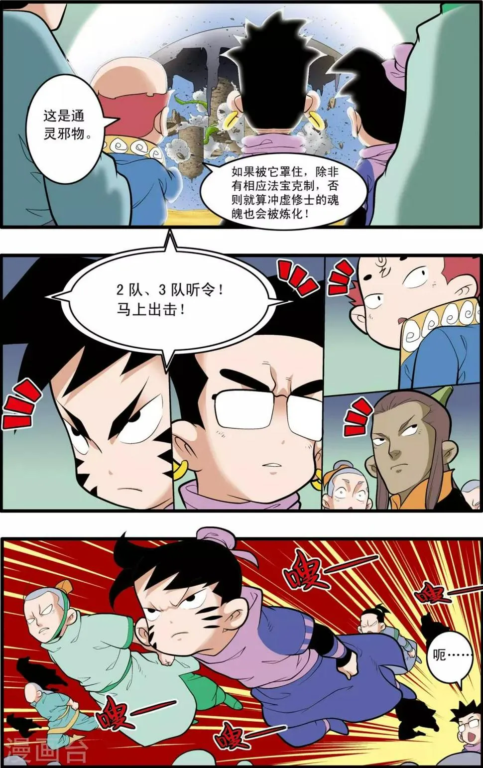 第203话 仙魔大战2 第19页