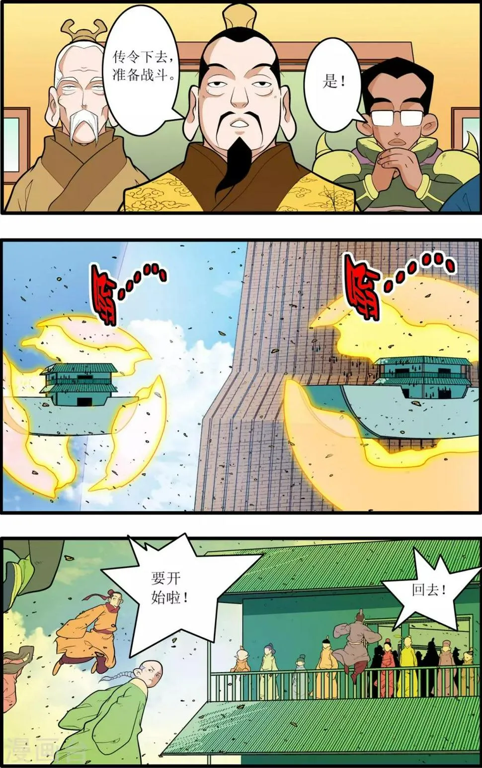 第202话 仙魔大战1 第4页